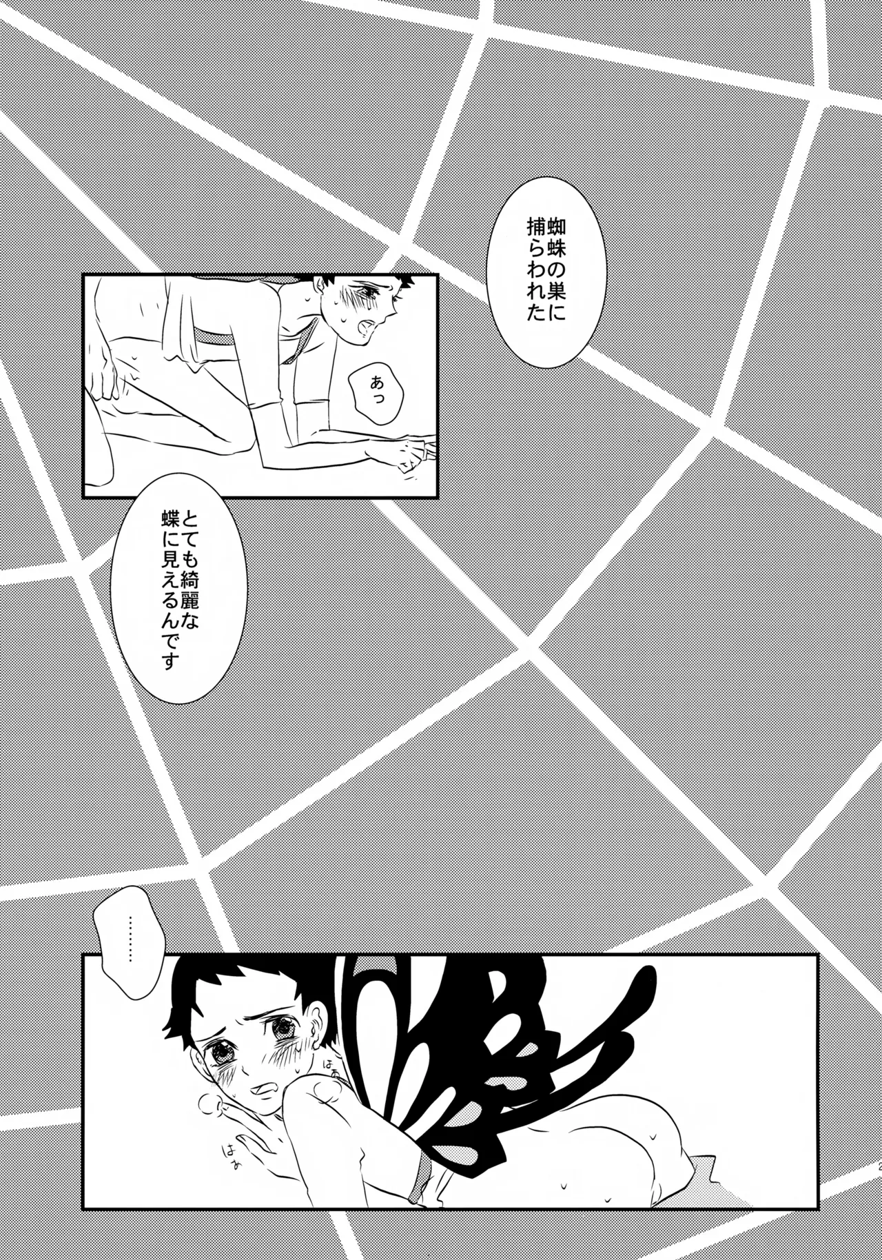 コウキクンマニアックス Page.28