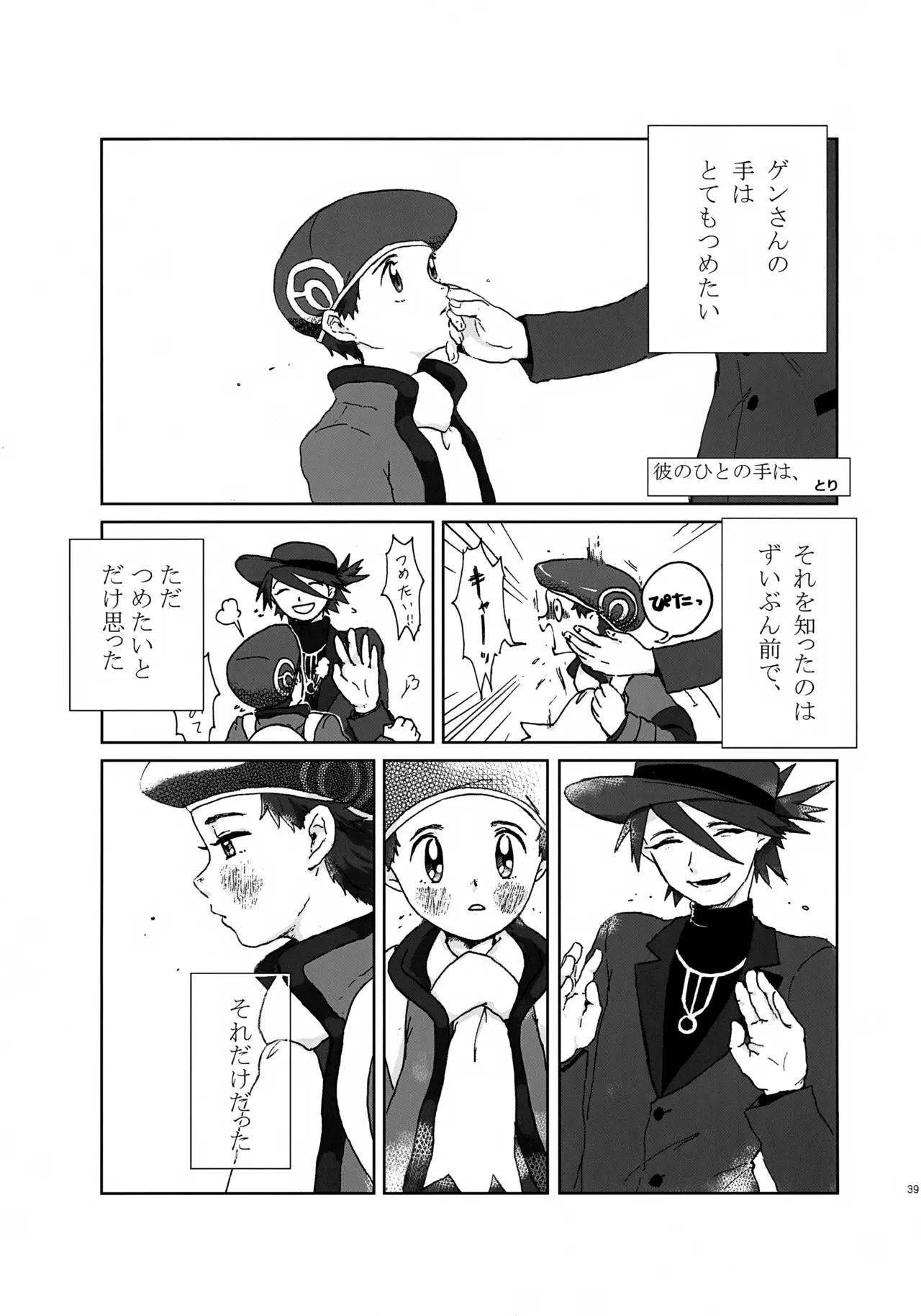 コウキクンマニアックス Page.40