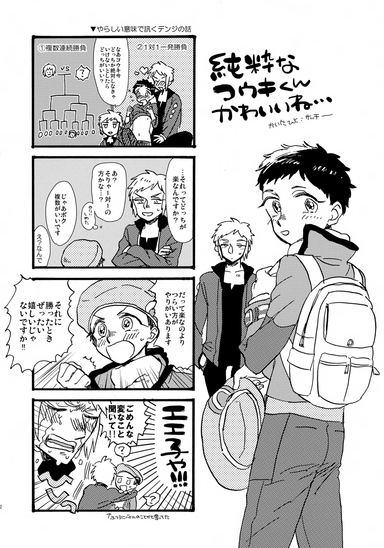 コウキクンマニアックス Page.43