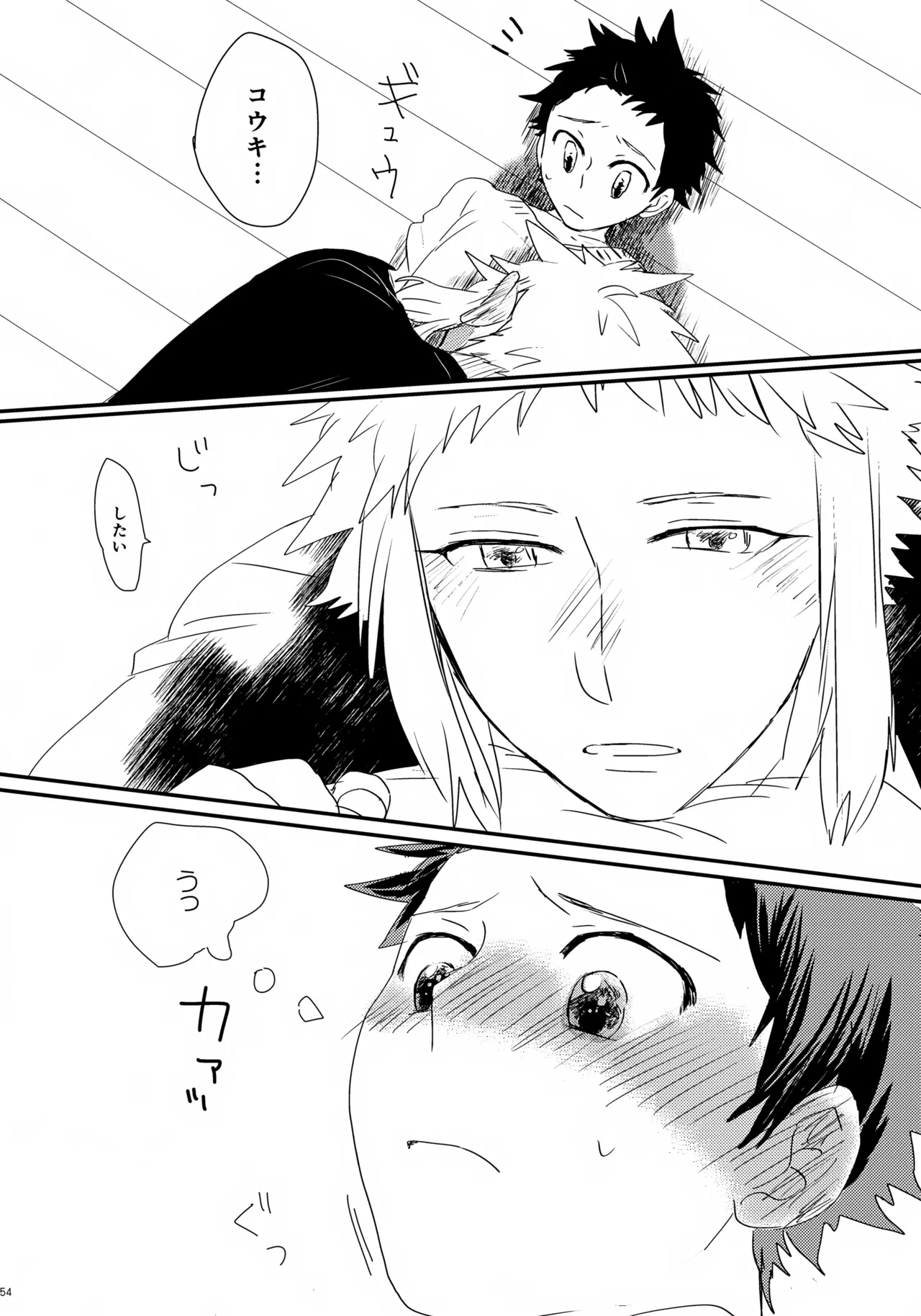 コウキクンマニアックス Page.55