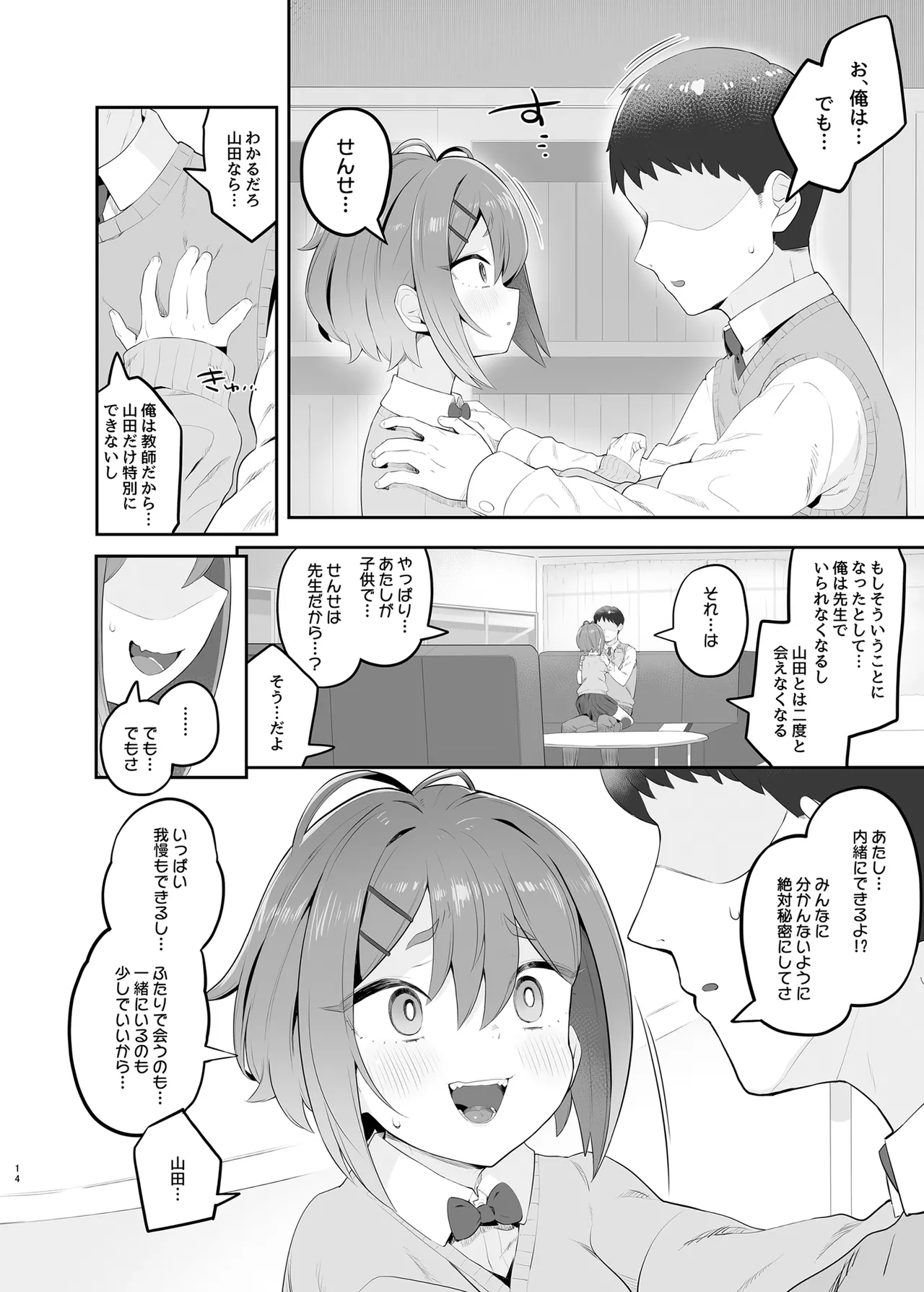 春思いのラプソディ Page.13