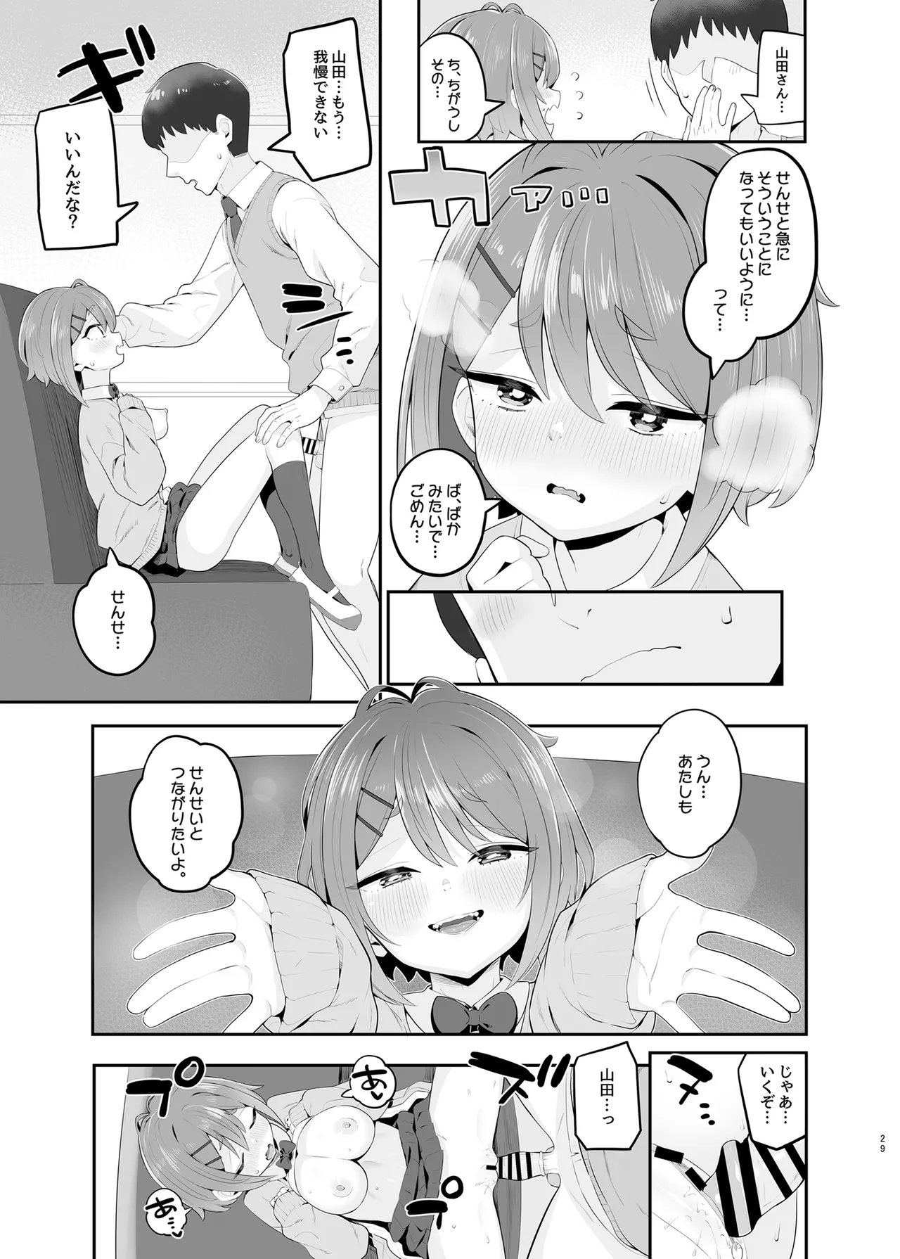 春思いのラプソディ Page.28