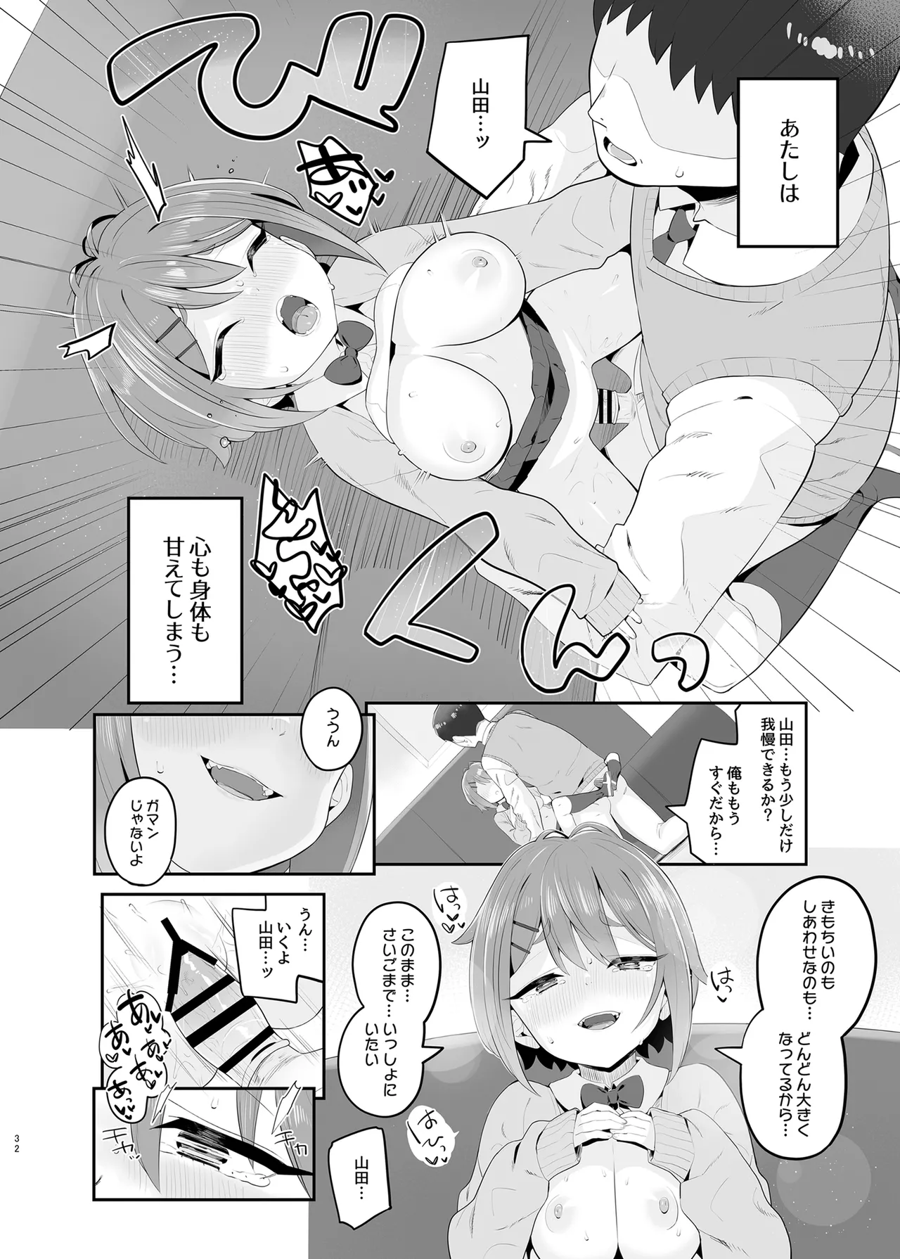 春思いのラプソディ Page.31