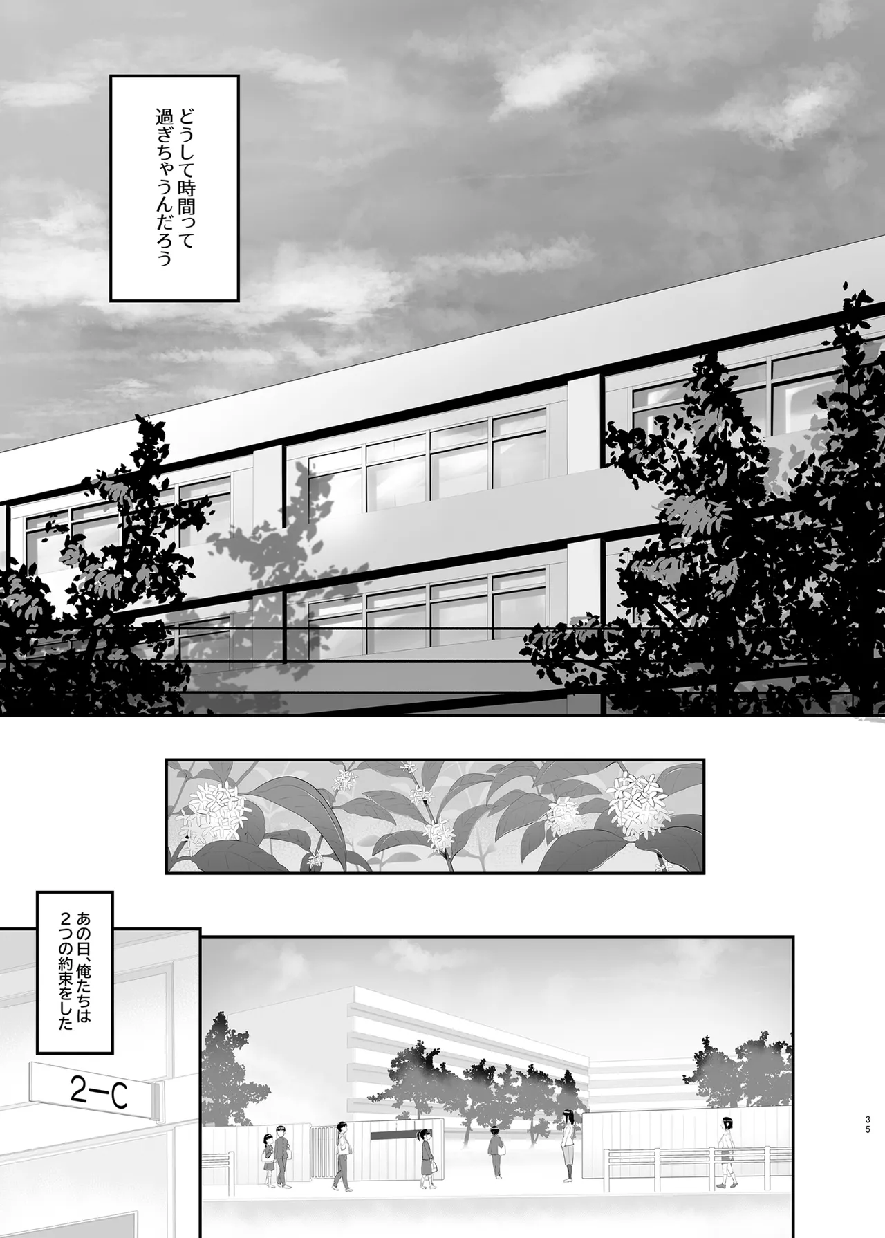 春思いのラプソディ Page.34