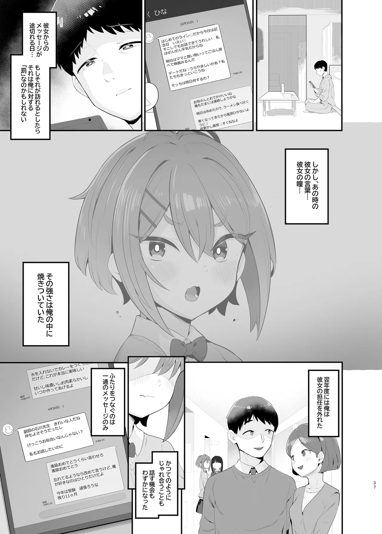 春思いのラプソディ Page.36
