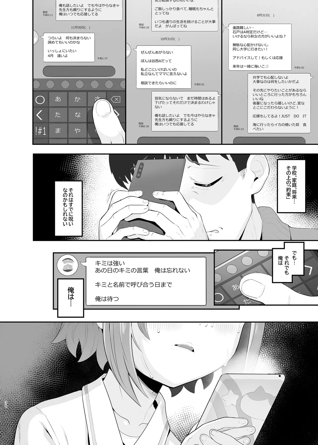 春思いのラプソディ Page.37