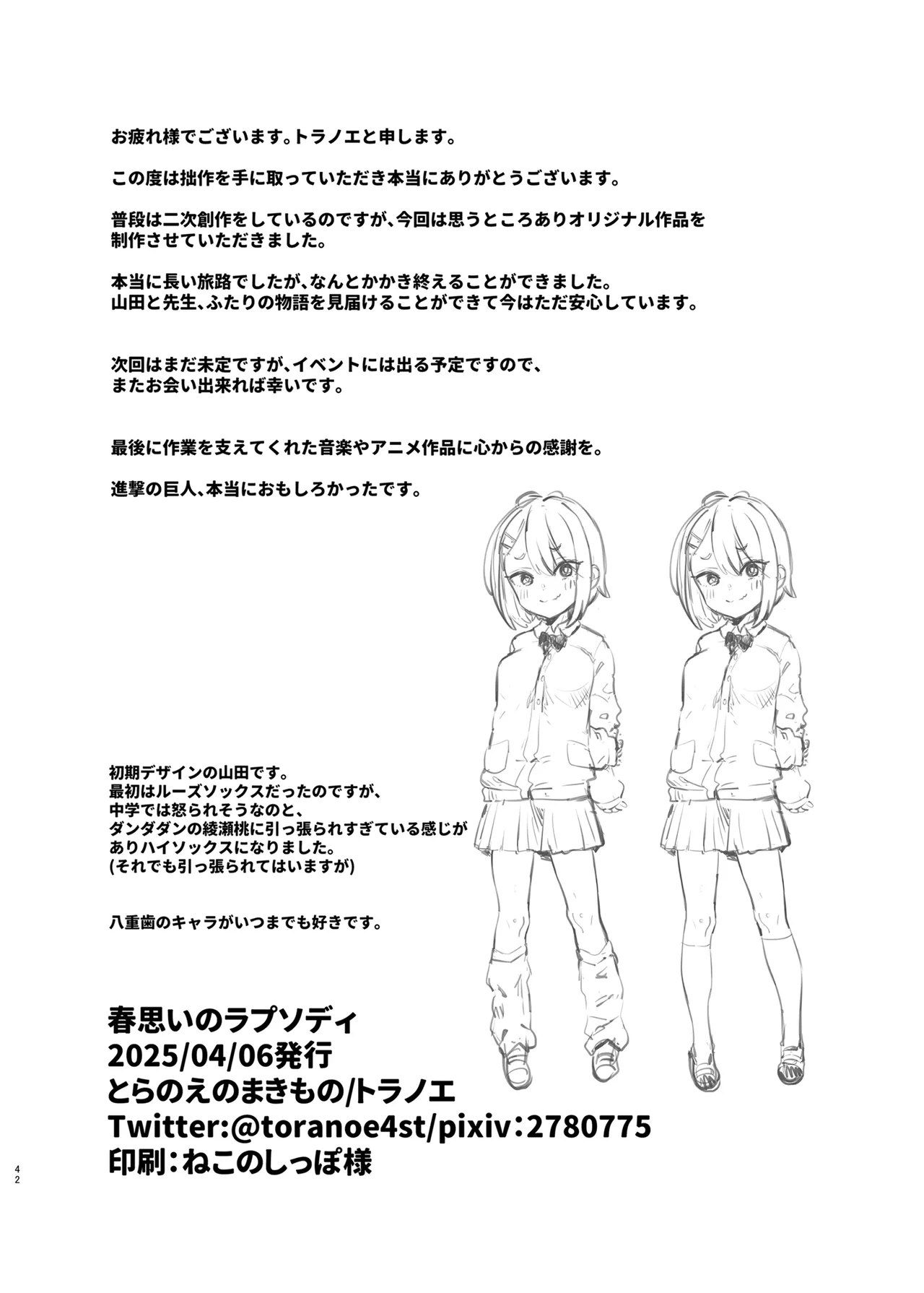 春思いのラプソディ Page.41