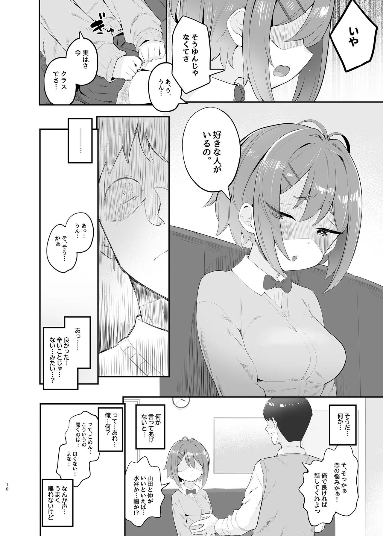 春思いのラプソディ Page.9