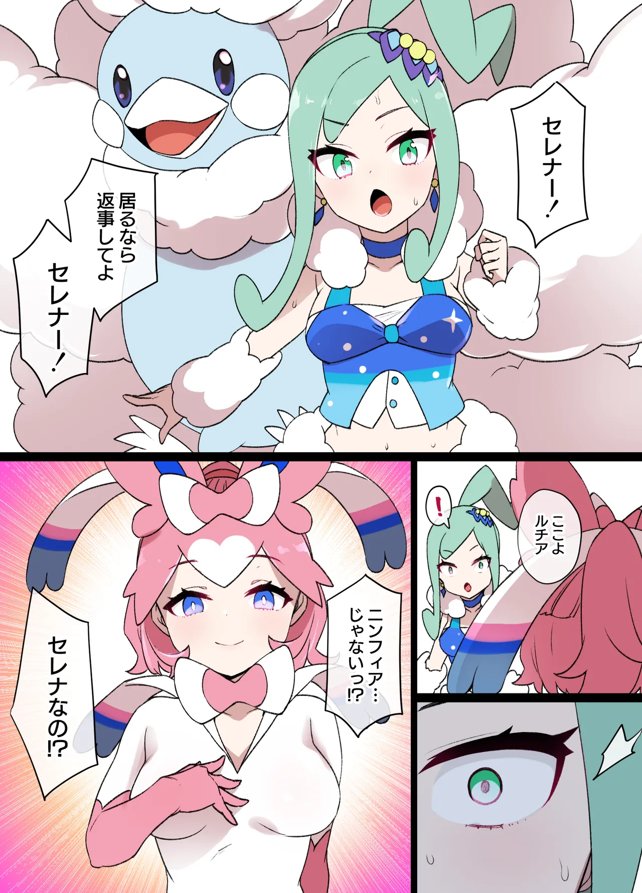 スレイブボール洗脳 ルチア＆メガチルタリス