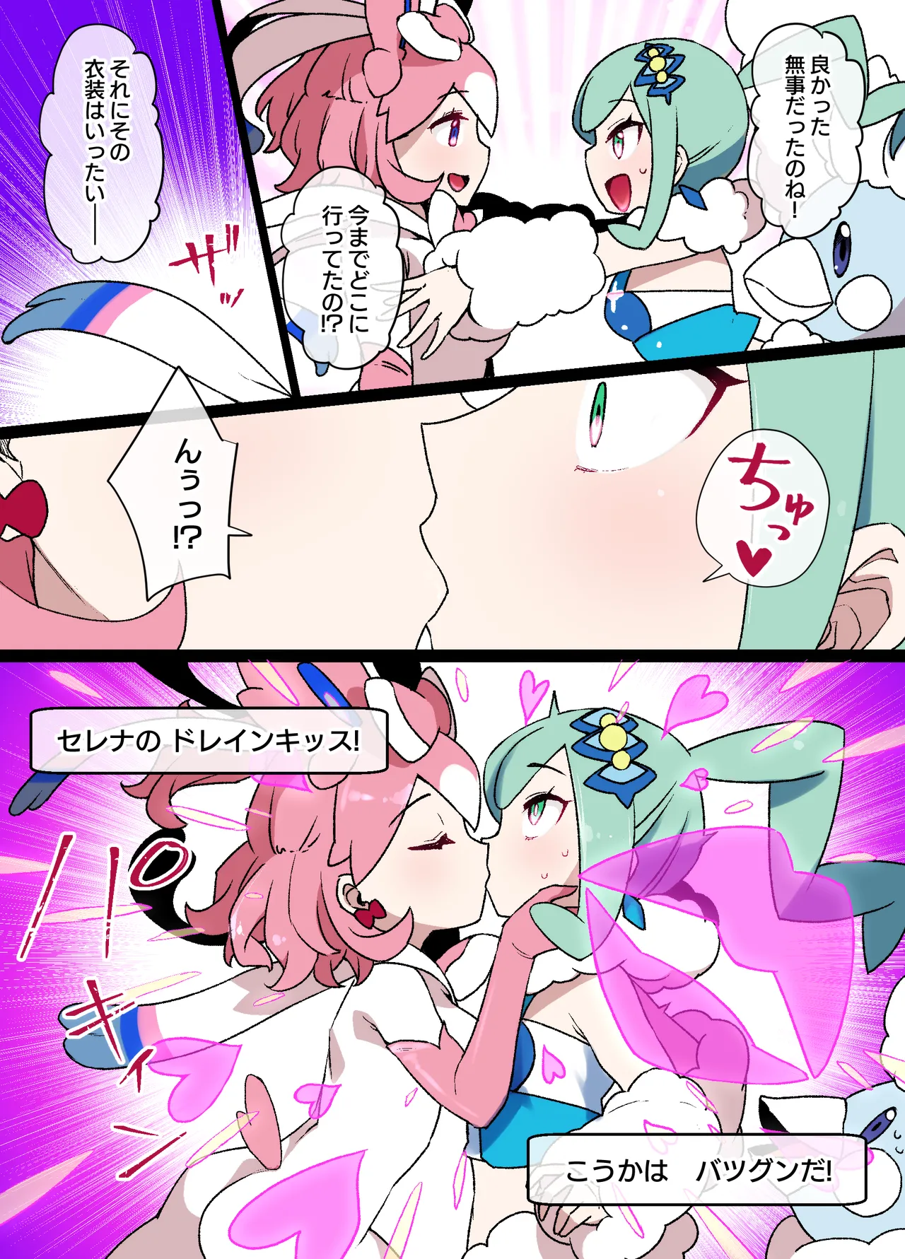 スレイブボール洗脳 ルチア＆メガチルタリス Page.2