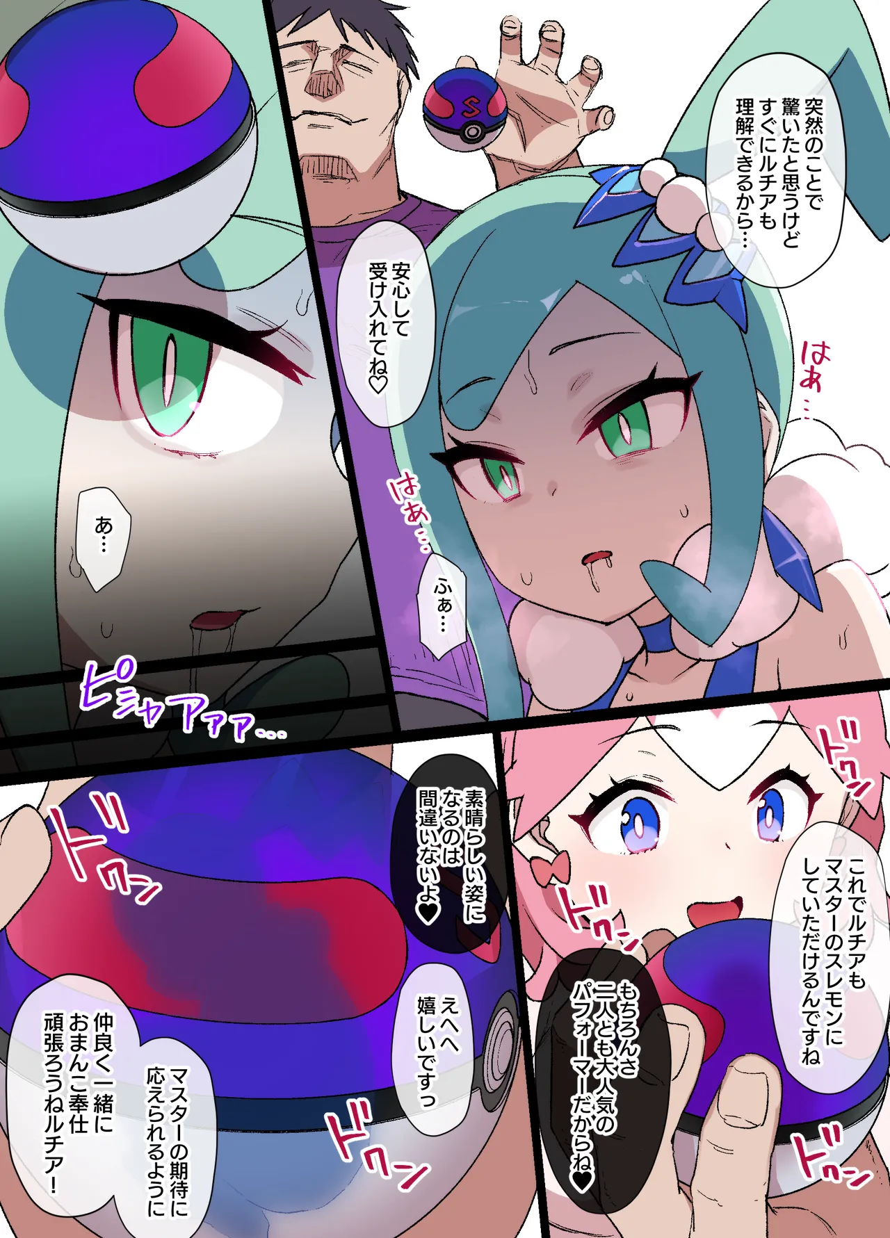 スレイブボール洗脳 ルチア＆メガチルタリス Page.4