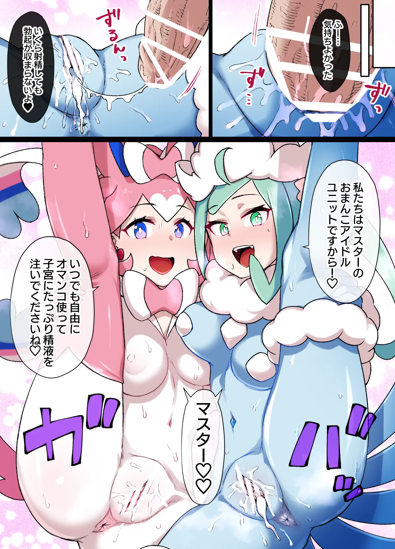 スレイブボール洗脳 ルチア＆メガチルタリス Page.9