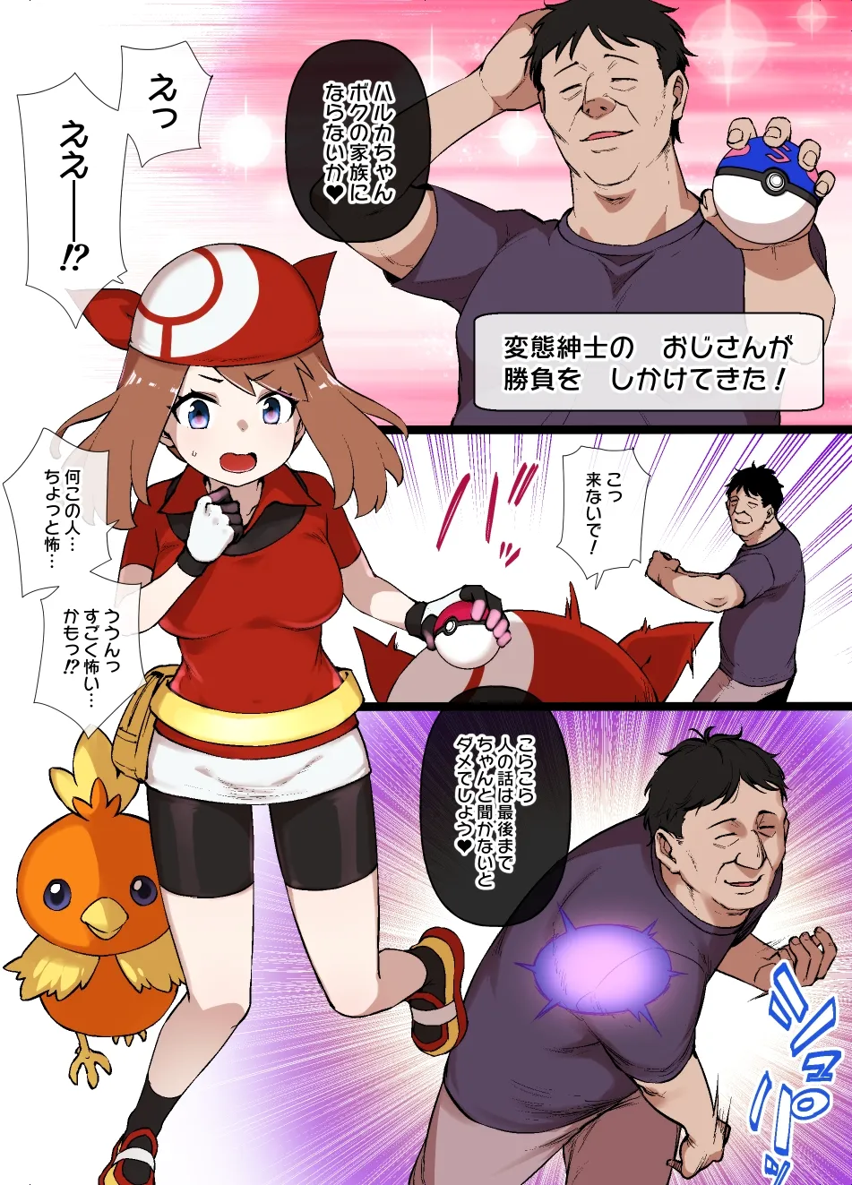 スレイブボールMCハルカ＆アチャモ