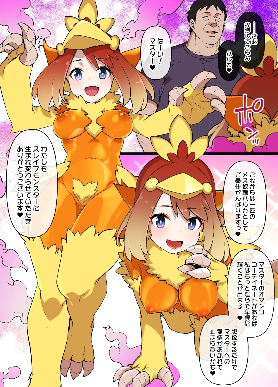 スレイブボールMCハルカ＆アチャモ Page.9