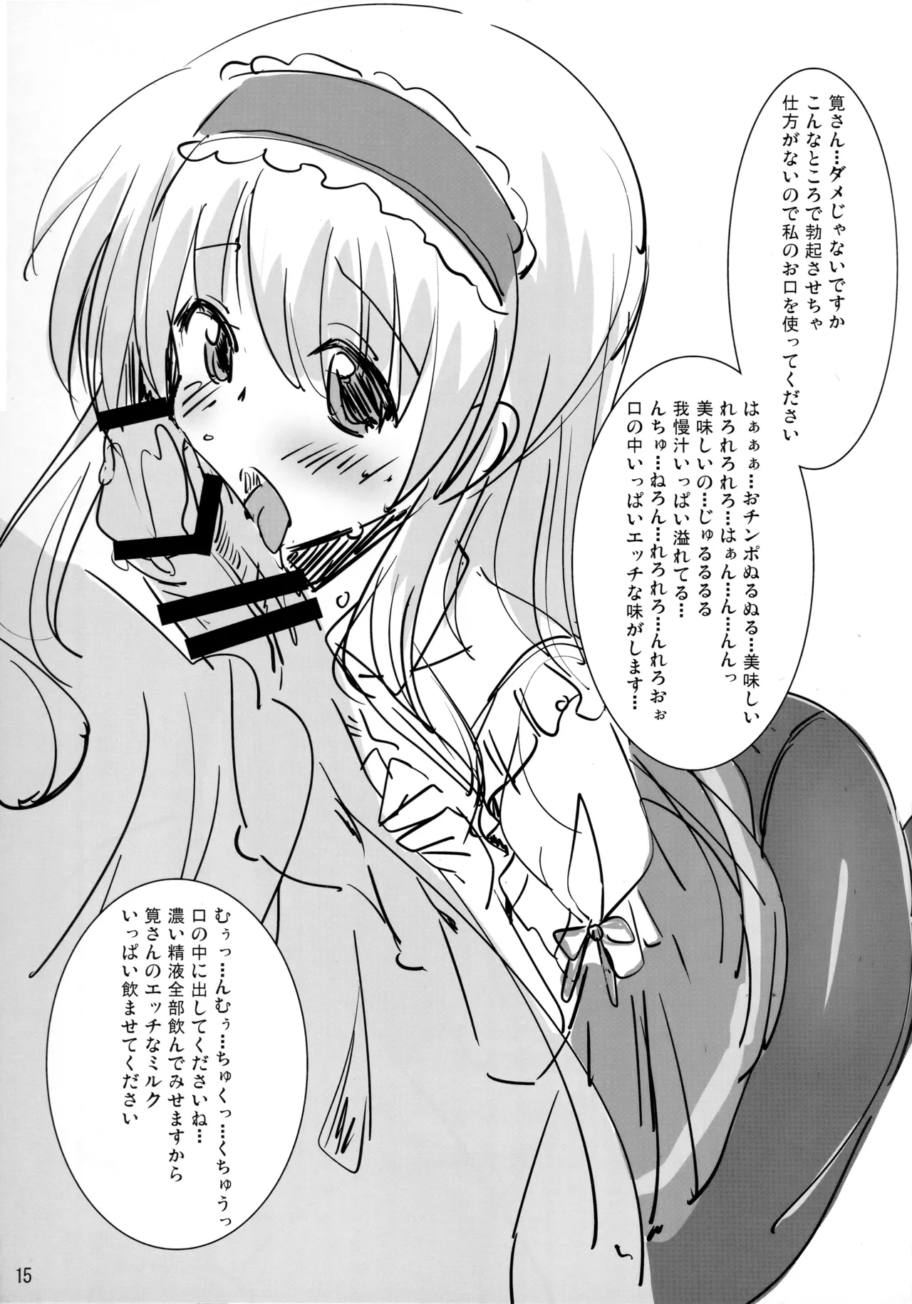 図書部っ! 4 Page.14