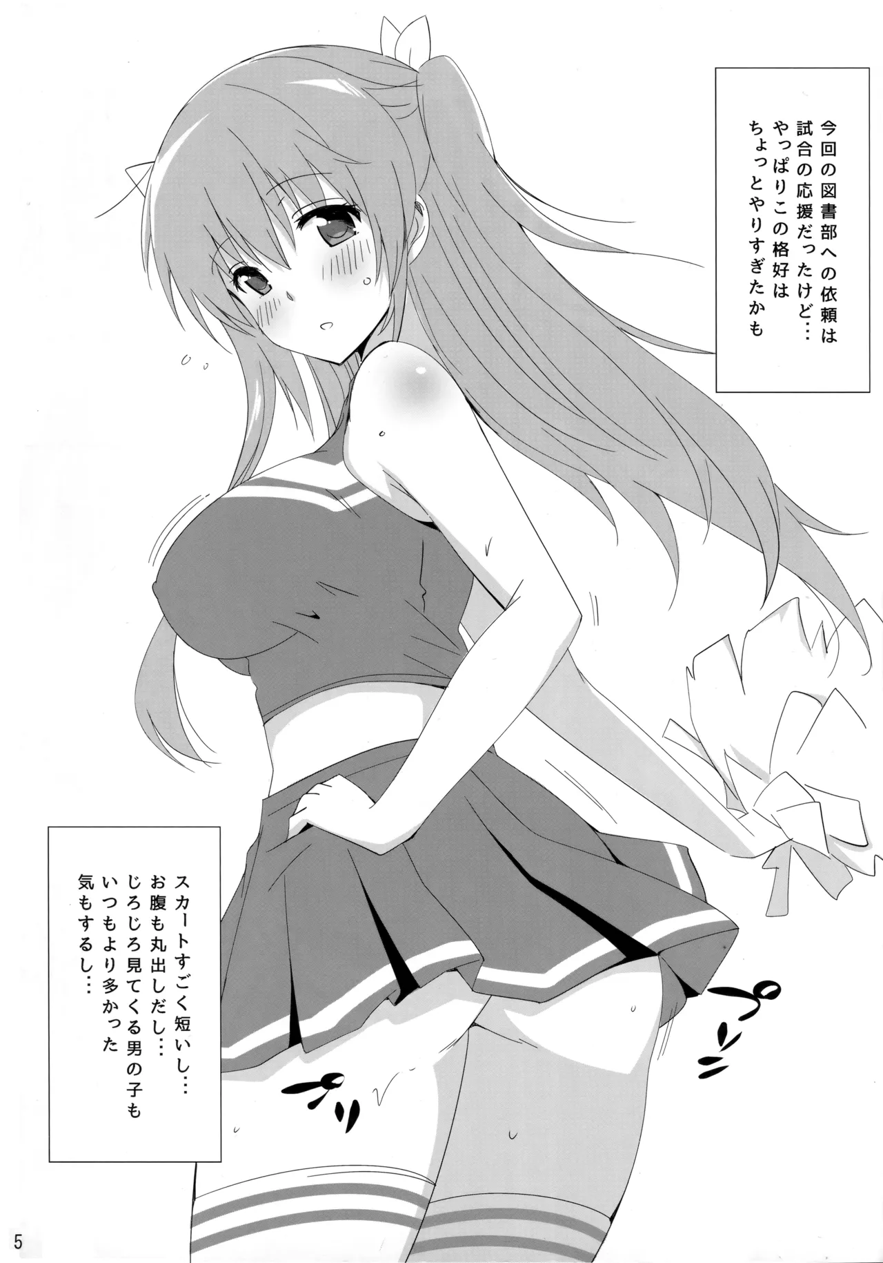 図書部っ! 8 Page.4