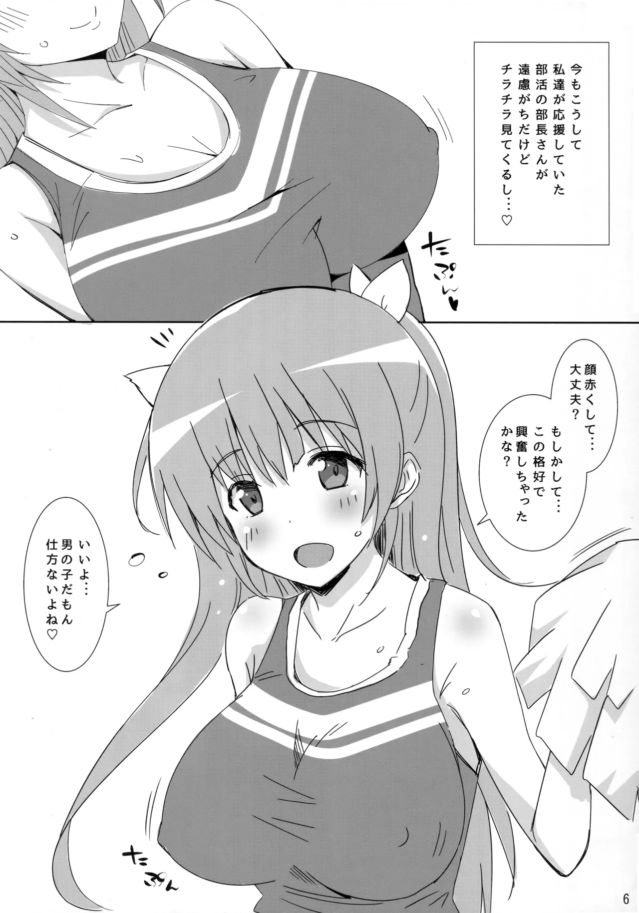 図書部っ! 8 Page.5