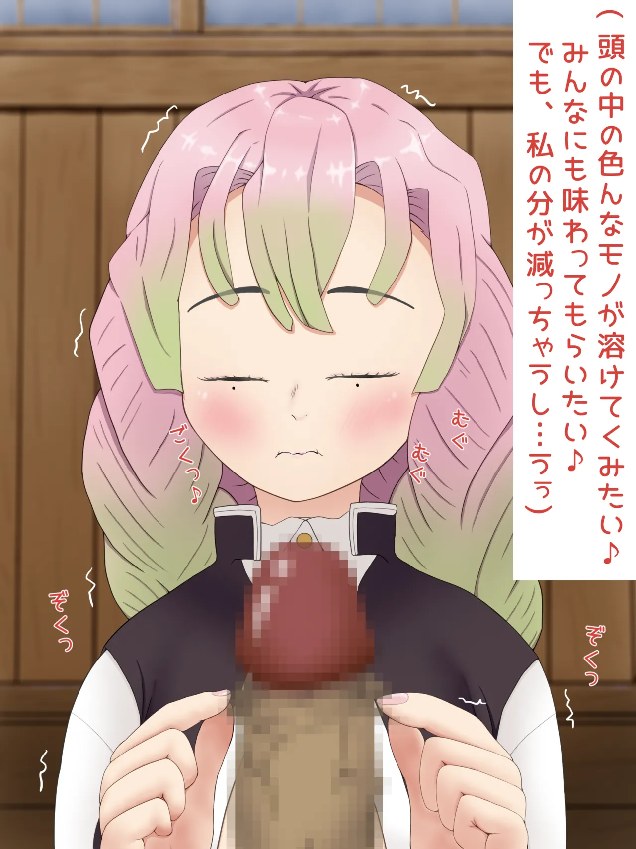 ［PIXIV］ツデップ 甘露寺蜜璃の恥垢掃除 Page.71