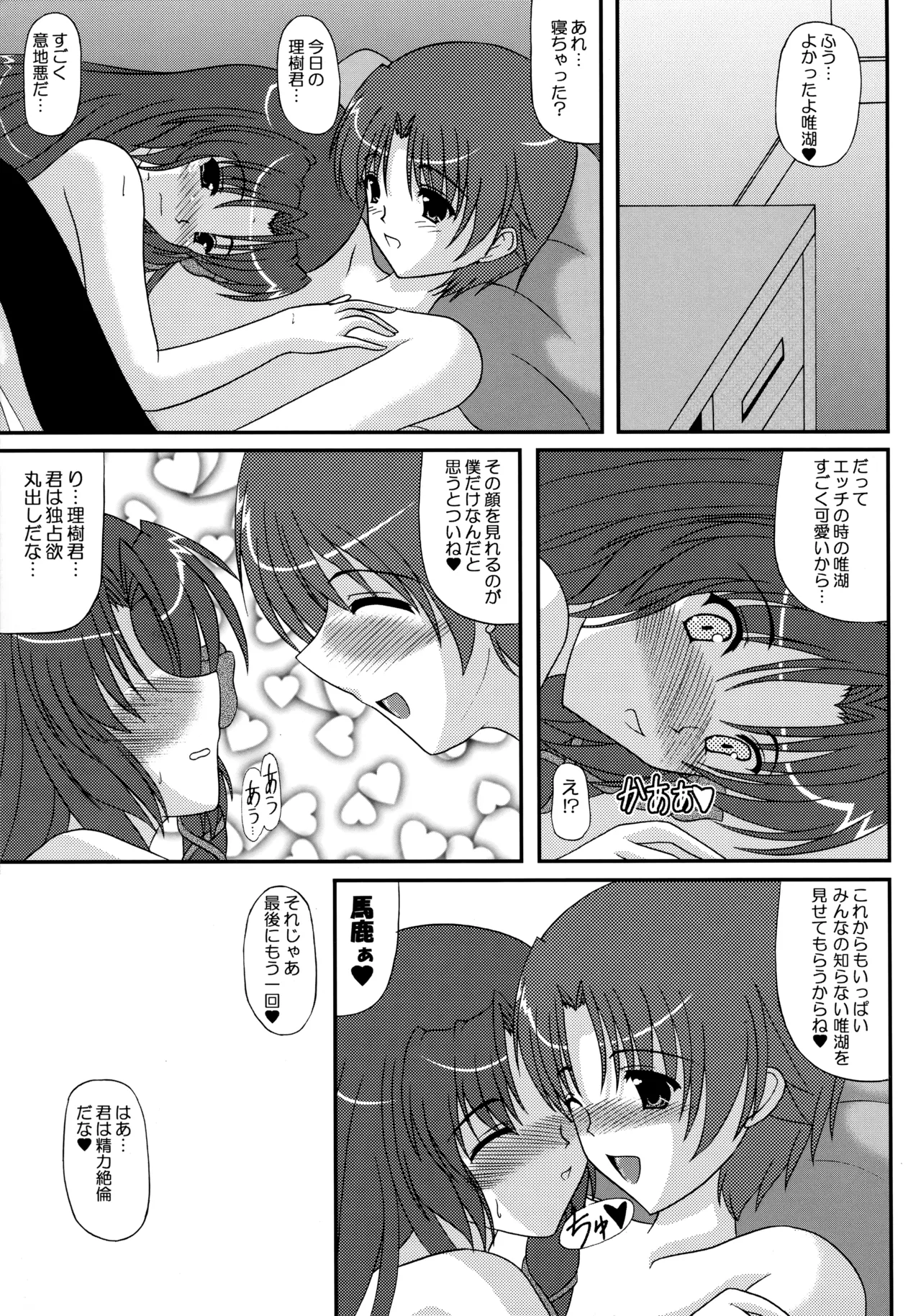 理樹君は俺の嫁!!! Page.24