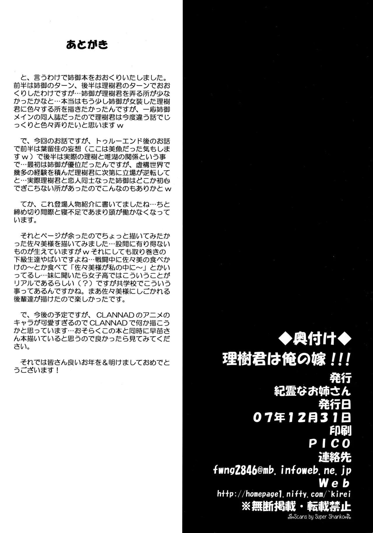 理樹君は俺の嫁!!! Page.29