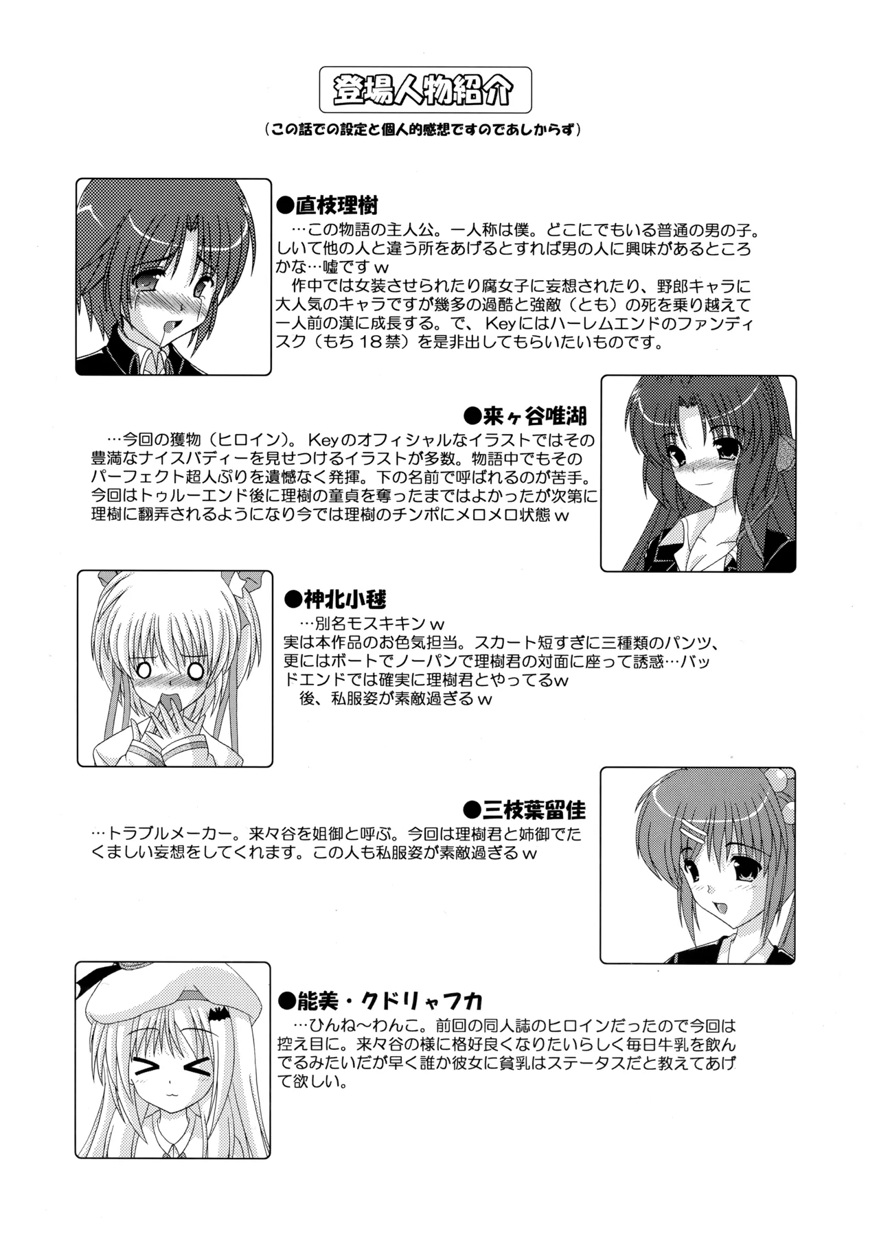理樹君は俺の嫁!!! Page.5