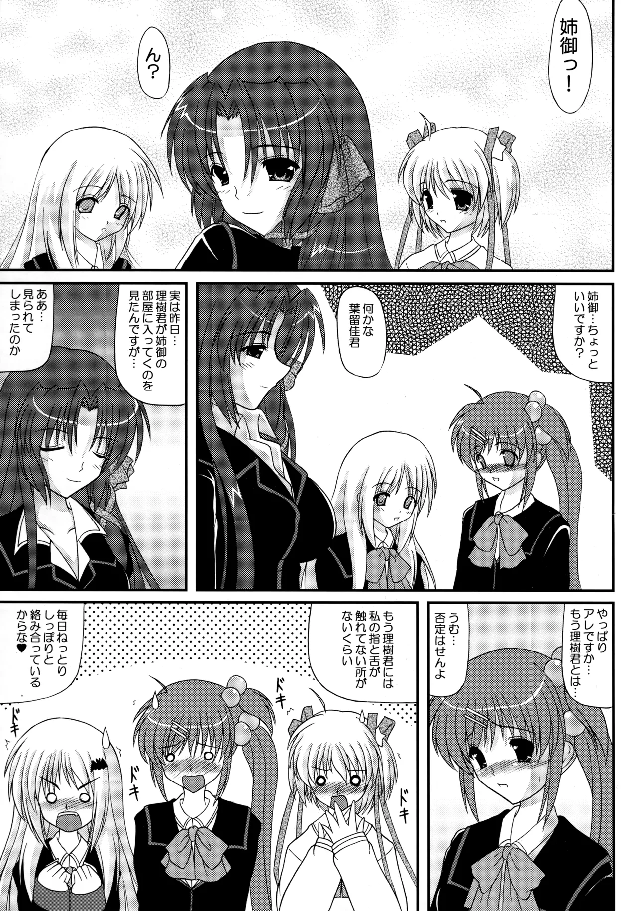 理樹君は俺の嫁!!! Page.6