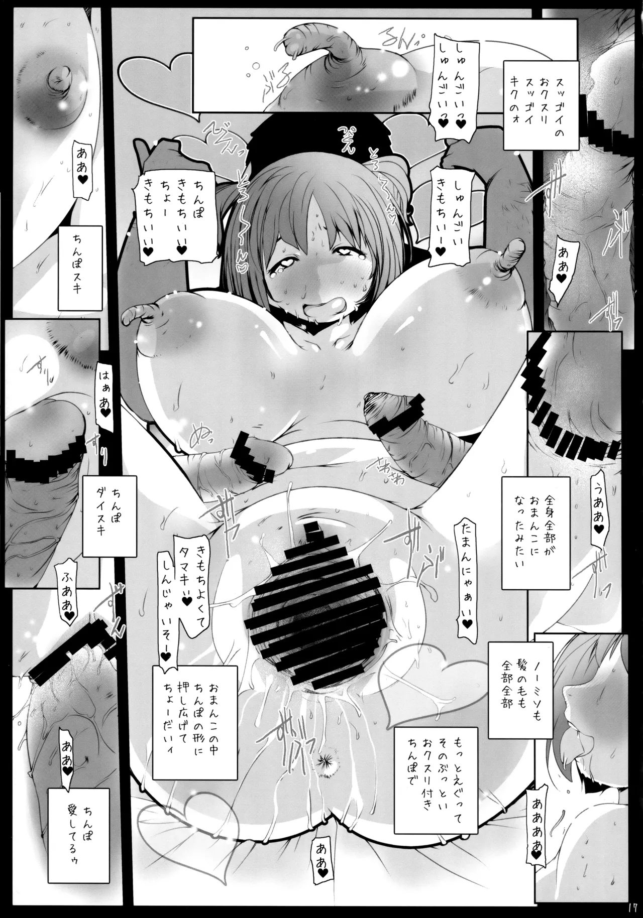キメセクタマキ ・MJP機関タマキ少尉に媚薬盛ってセックス・ Page.16