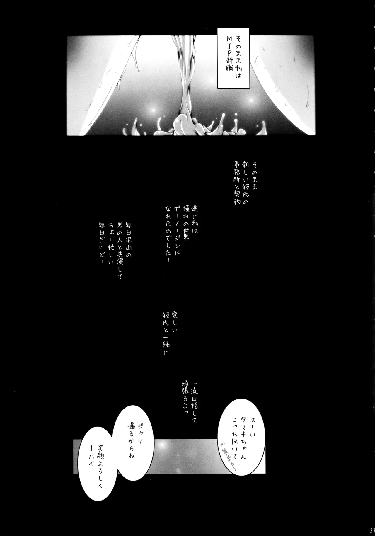 キメセクタマキ ・MJP機関タマキ少尉に媚薬盛ってセックス・ Page.22