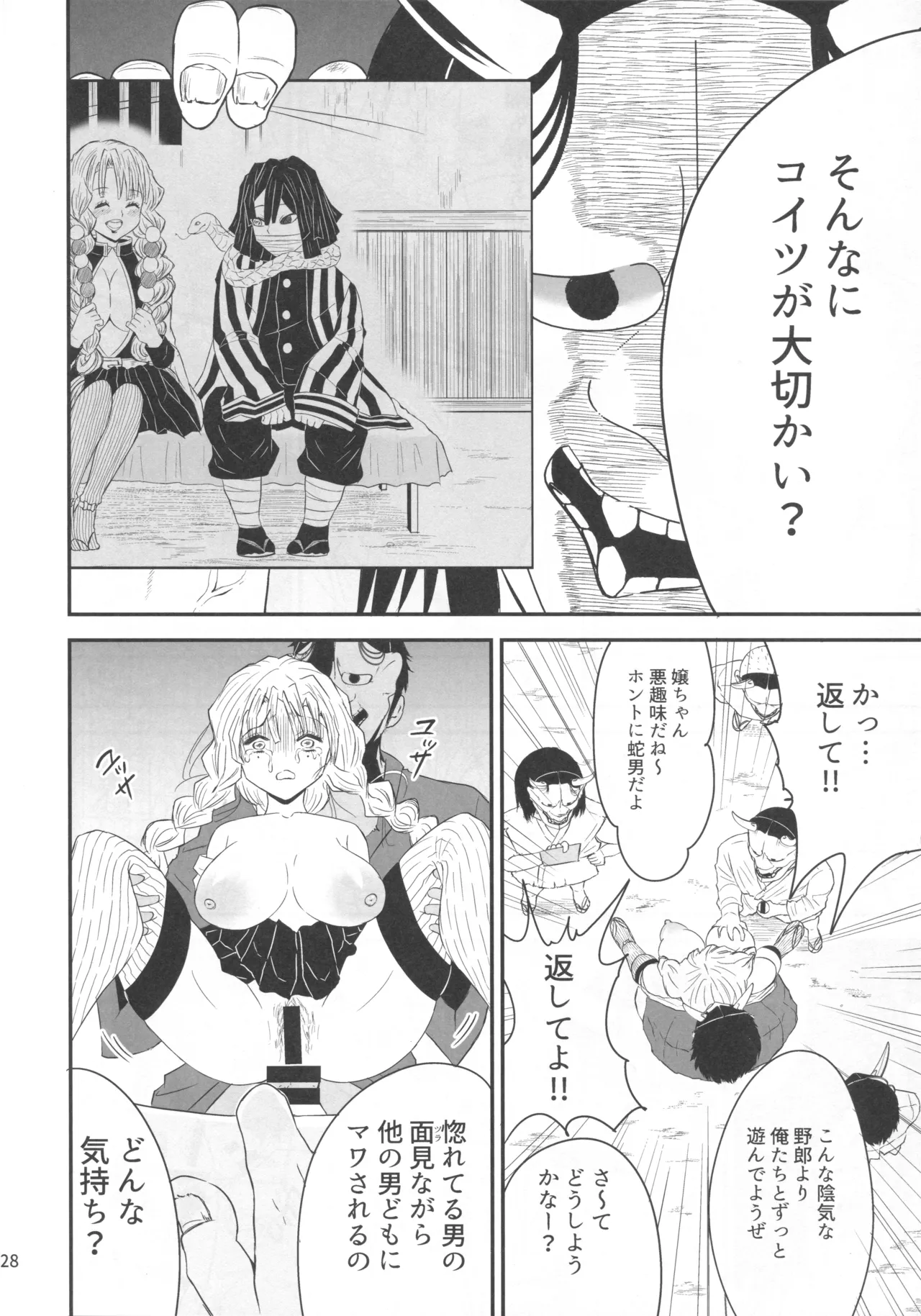 ー罠ー汚された恋情の乙女 Page.27