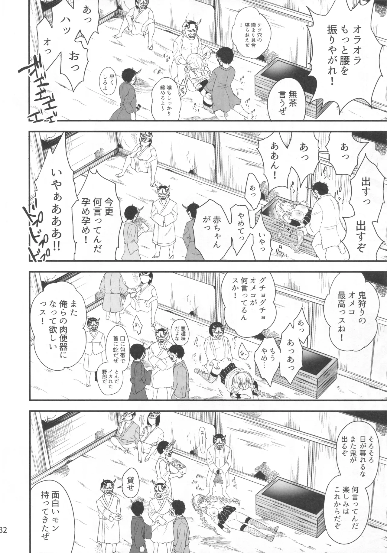 ー罠ー汚された恋情の乙女 Page.31