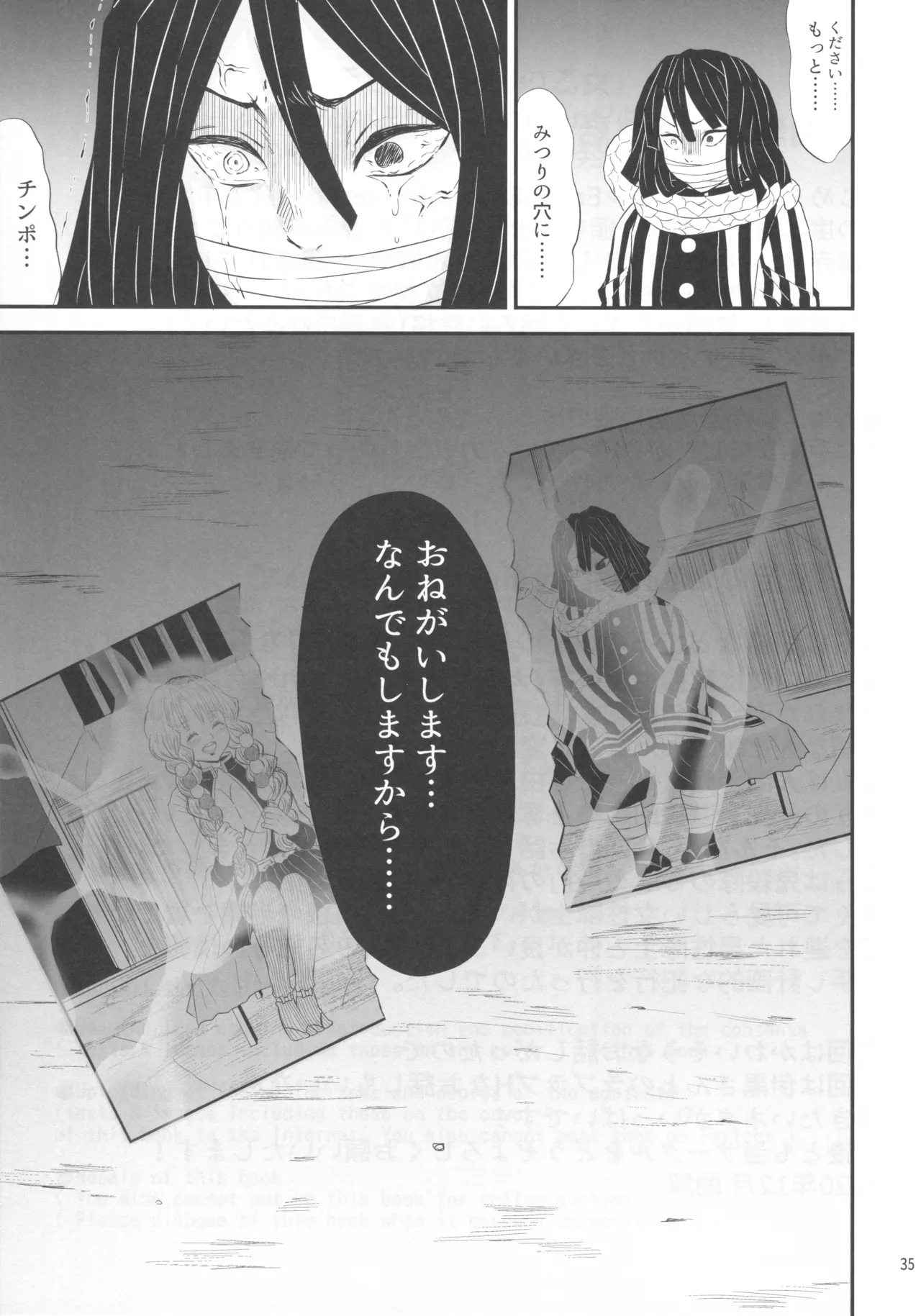 ー罠ー汚された恋情の乙女 Page.34