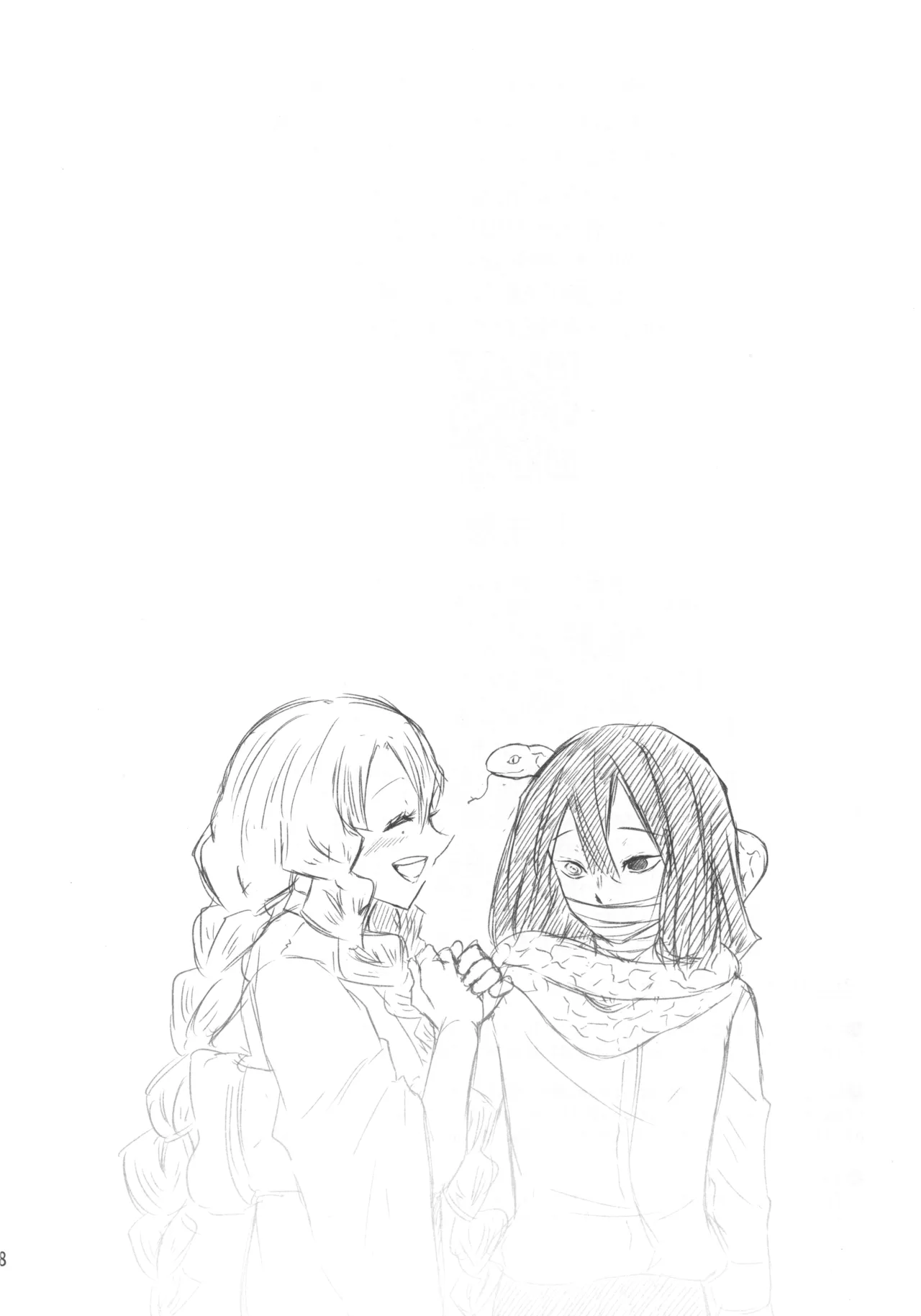 ー罠ー汚された恋情の乙女 Page.37