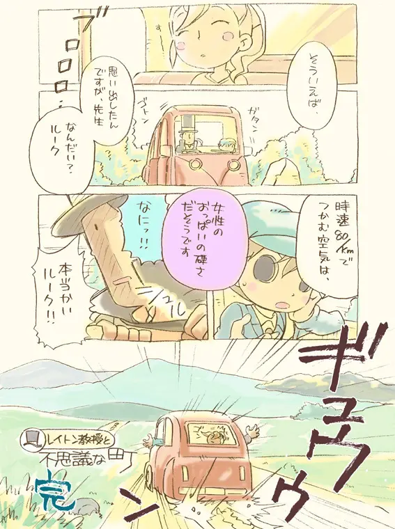 Professor Layton set Page.37