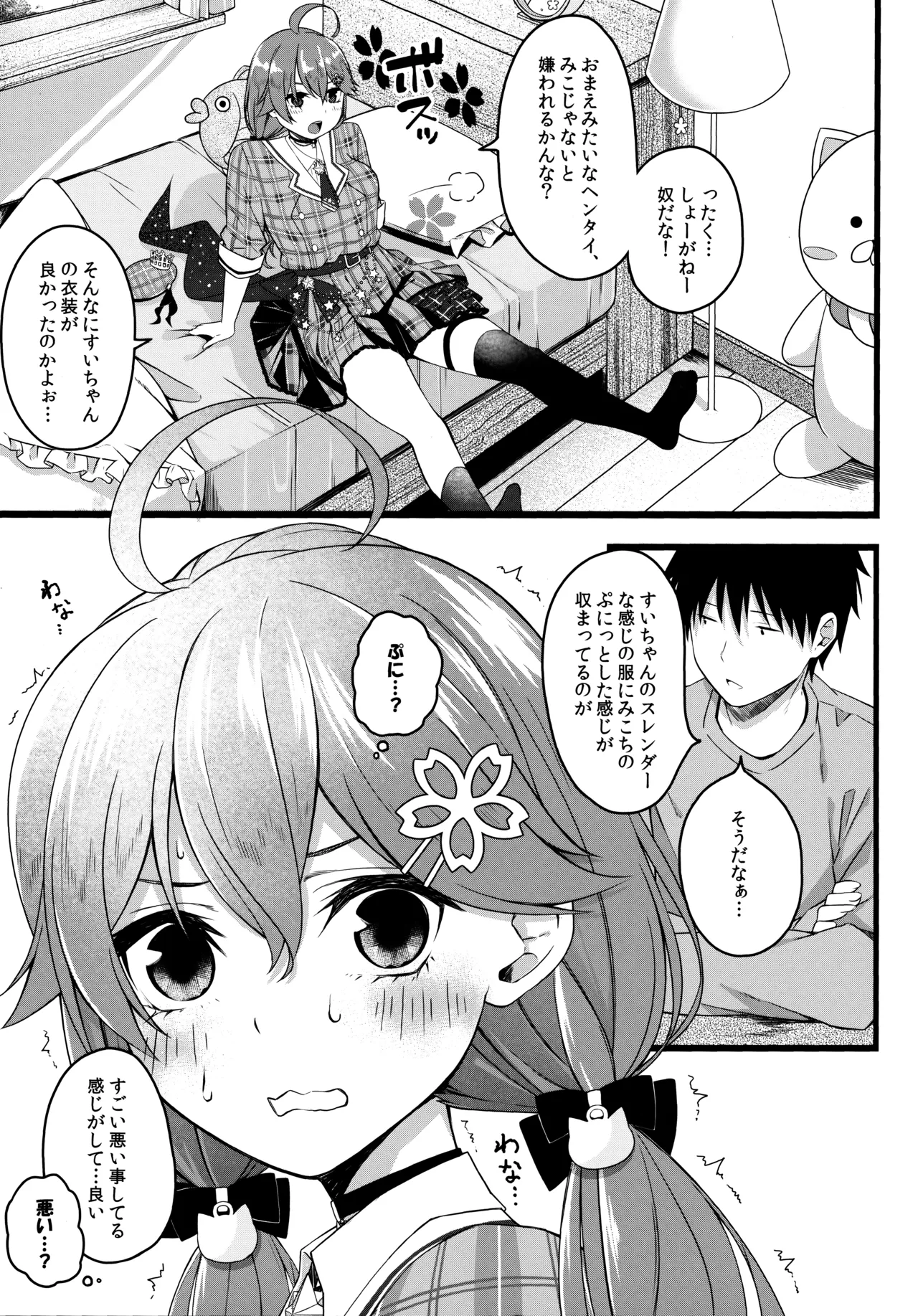 これ着てみこち! Page.15