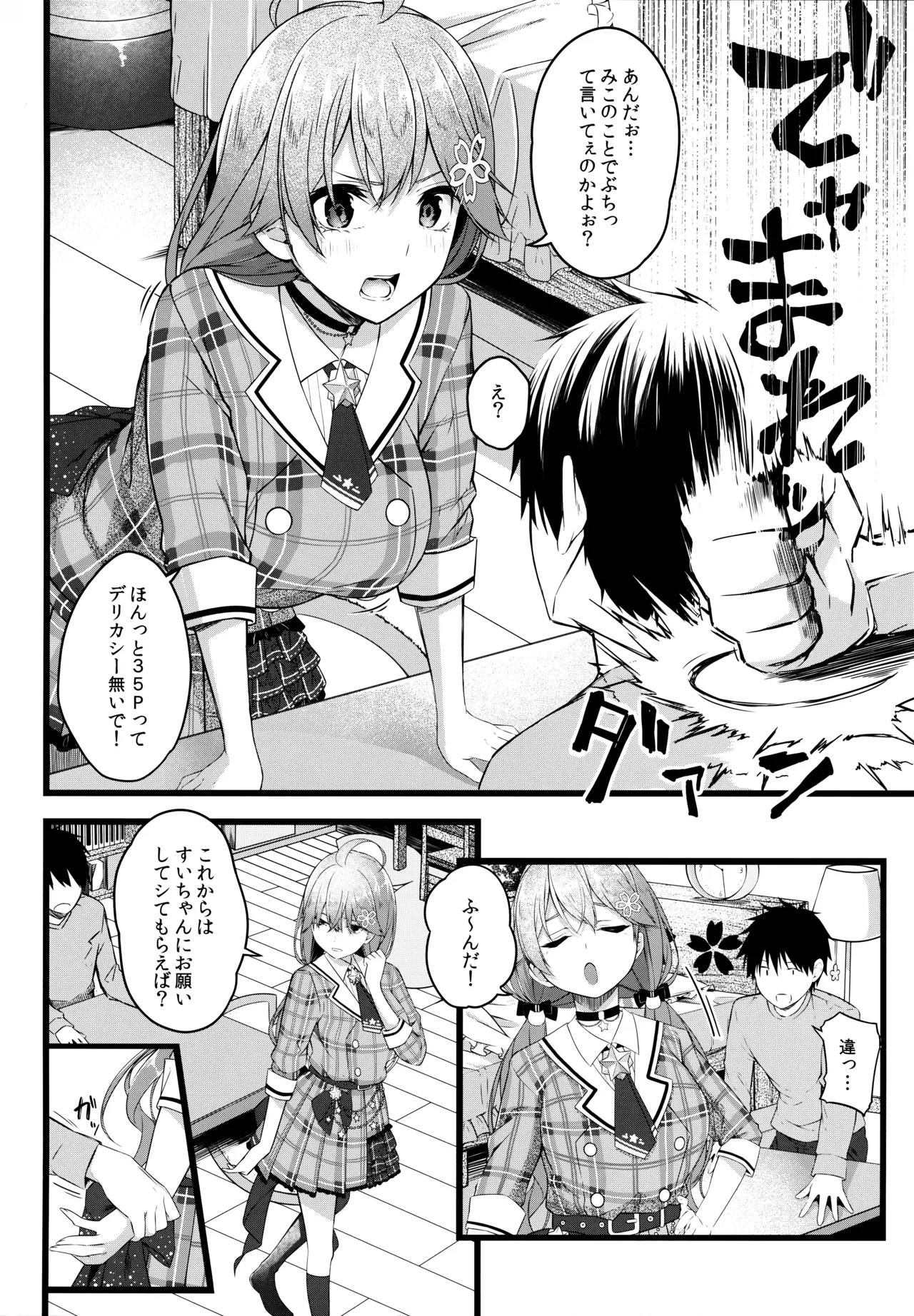 これ着てみこち! Page.17