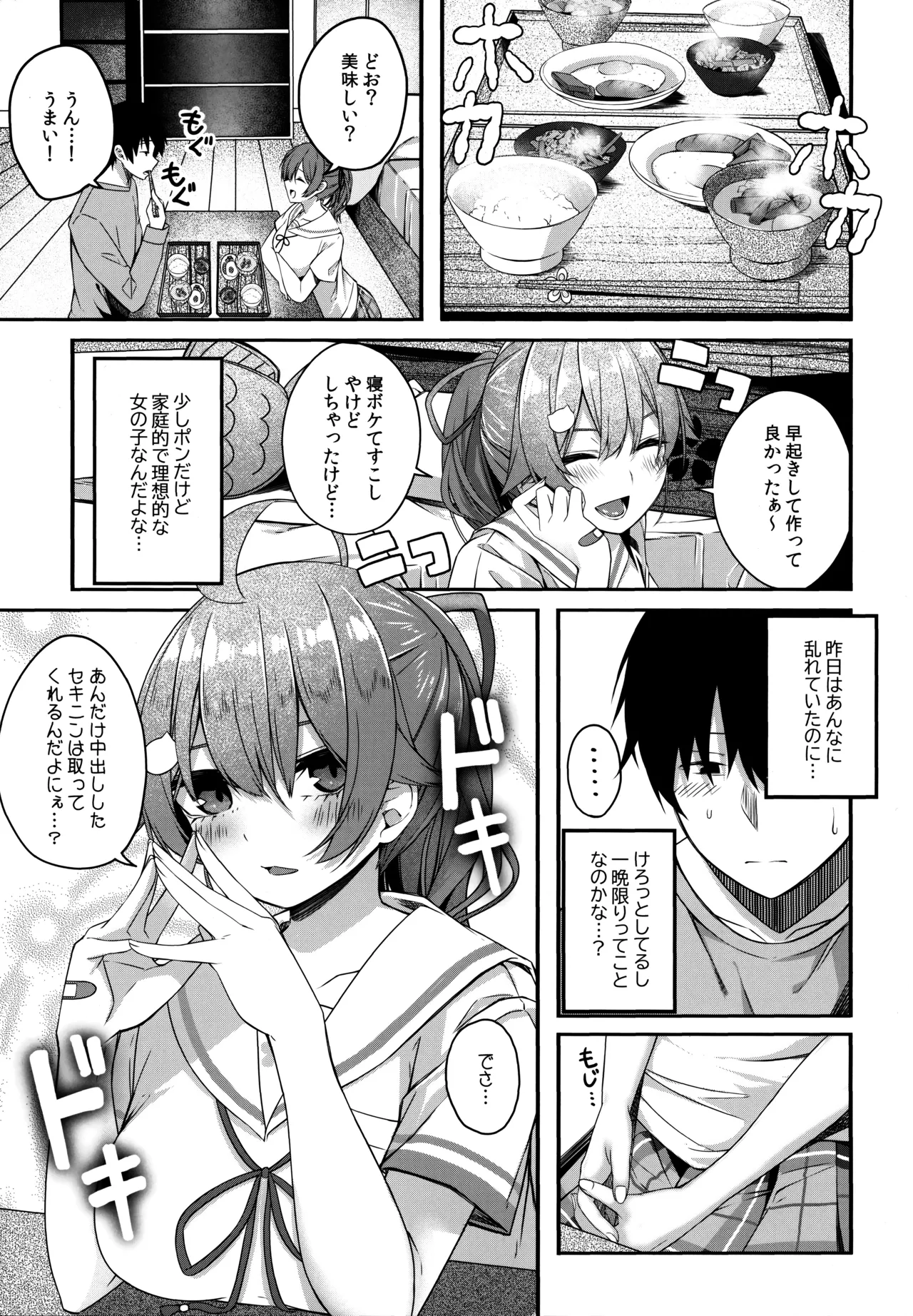 これ着てみこち! Page.28