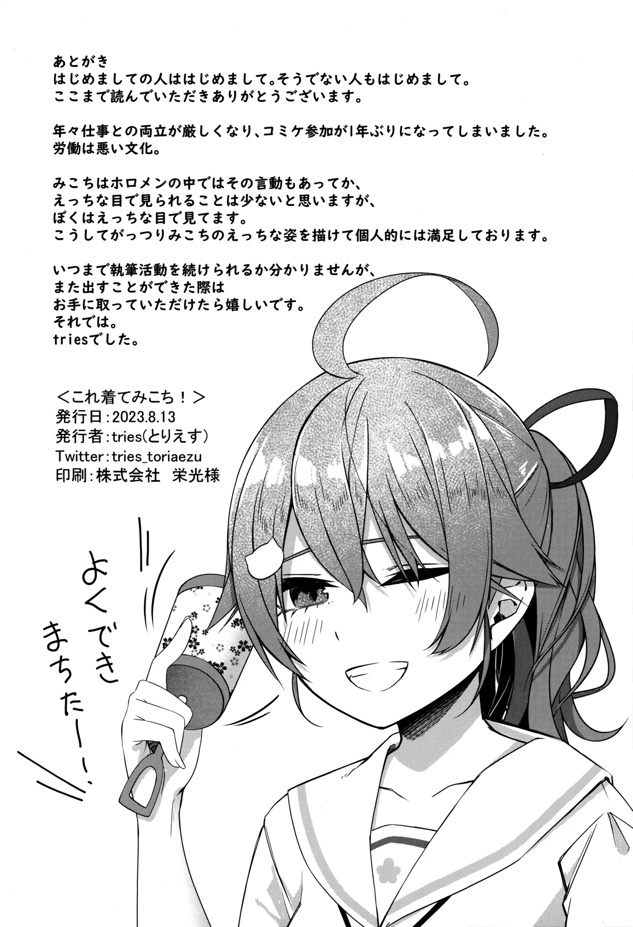 これ着てみこち! Page.30