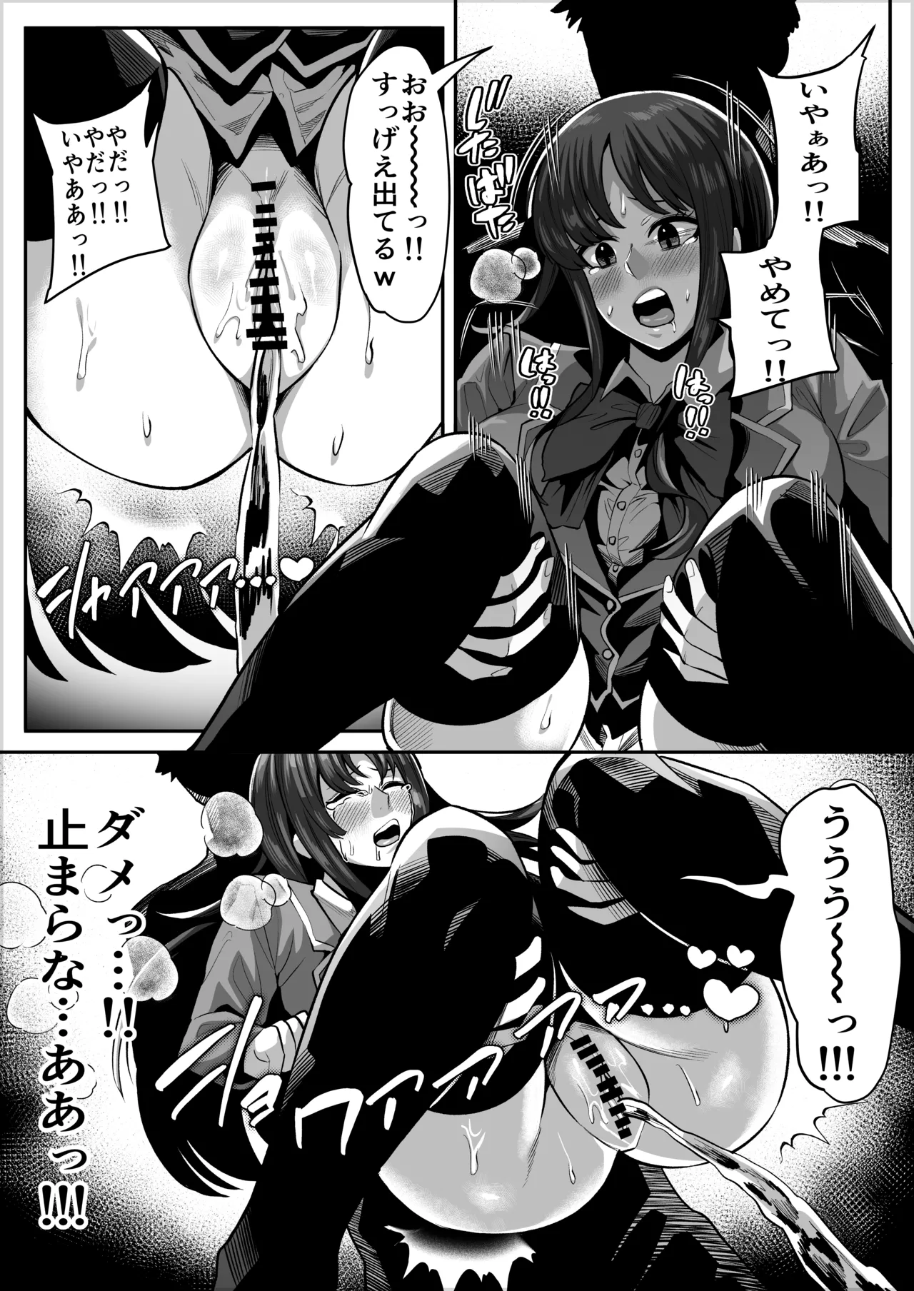 堀北鈴音の野ションバ Page.2