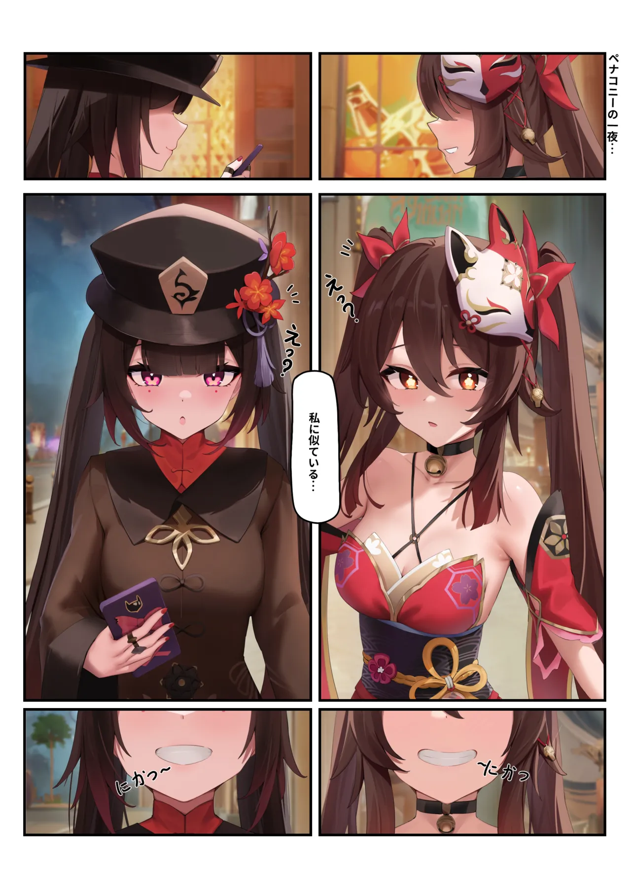 満タンにする!!! Page.3