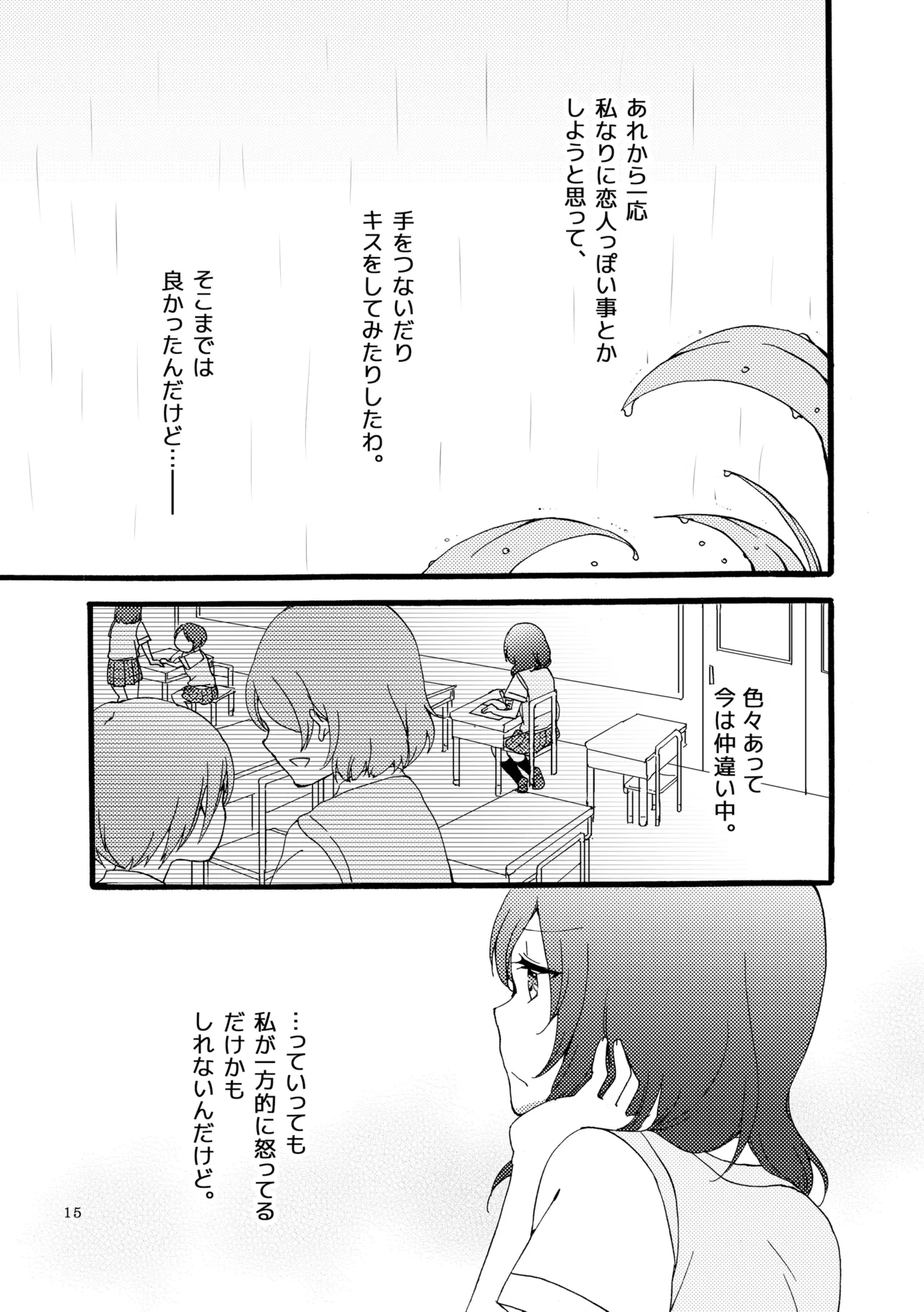 シュプレヒコールと方程式 Page.14