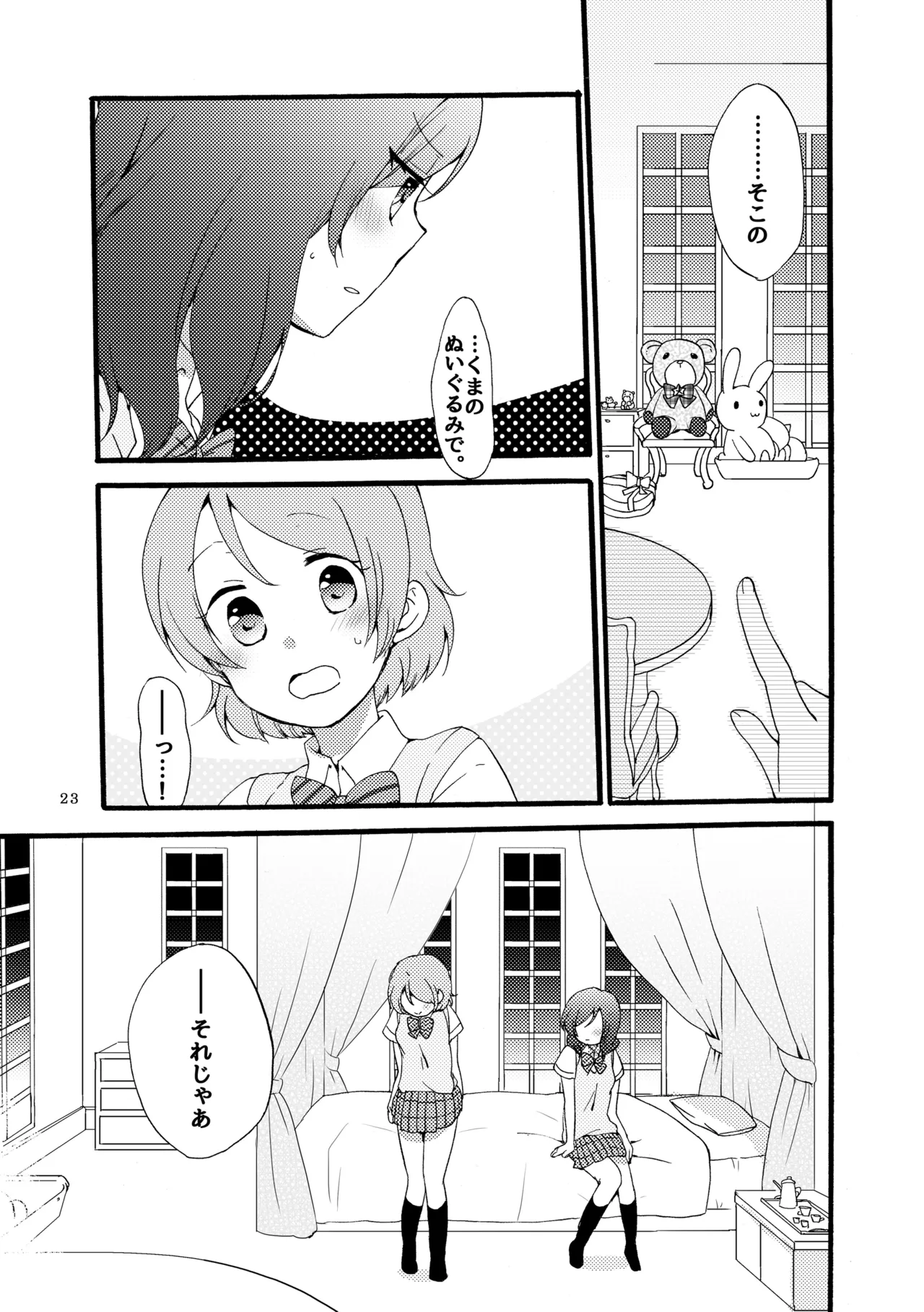 シュプレヒコールと方程式 Page.22