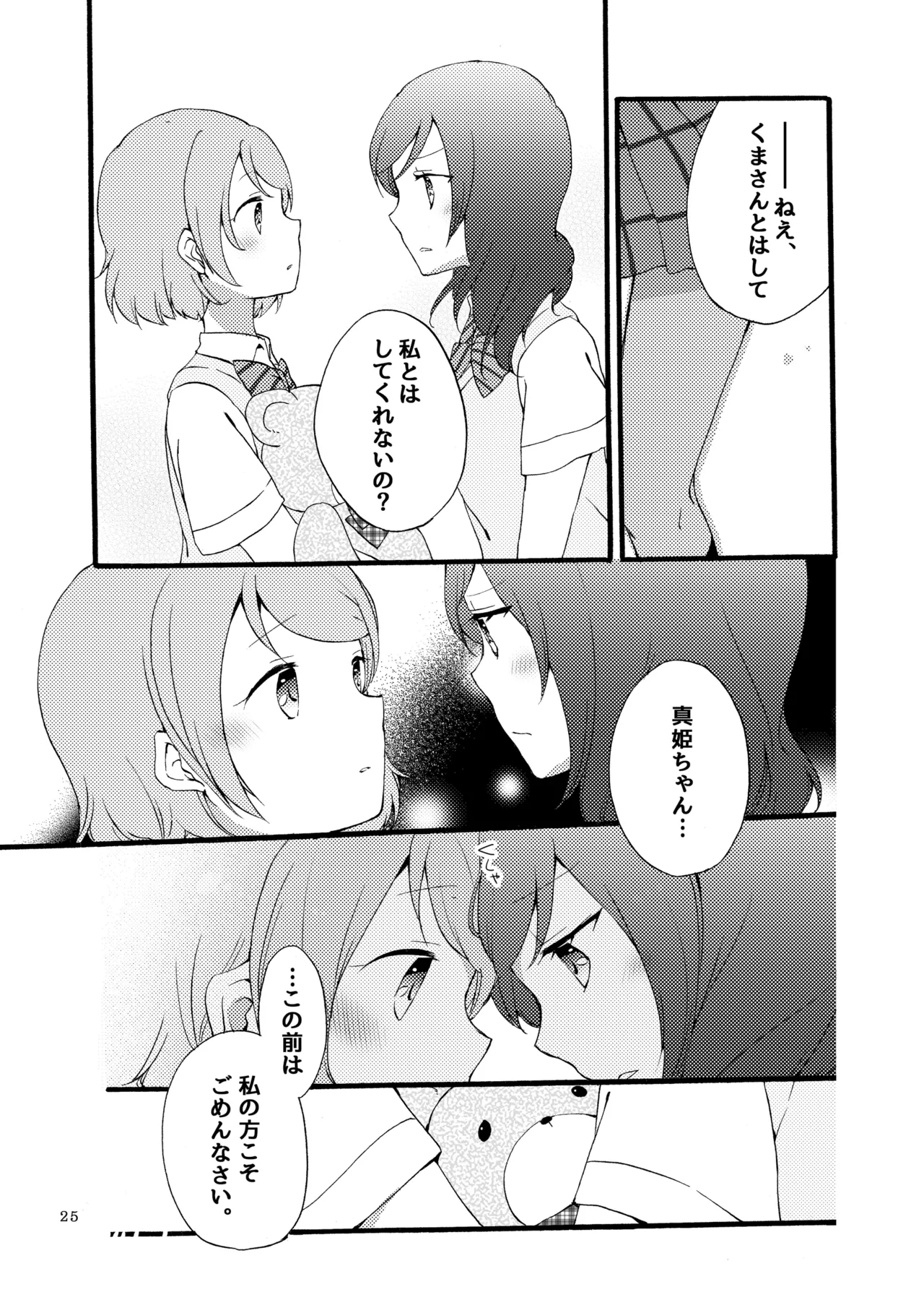 シュプレヒコールと方程式 Page.24