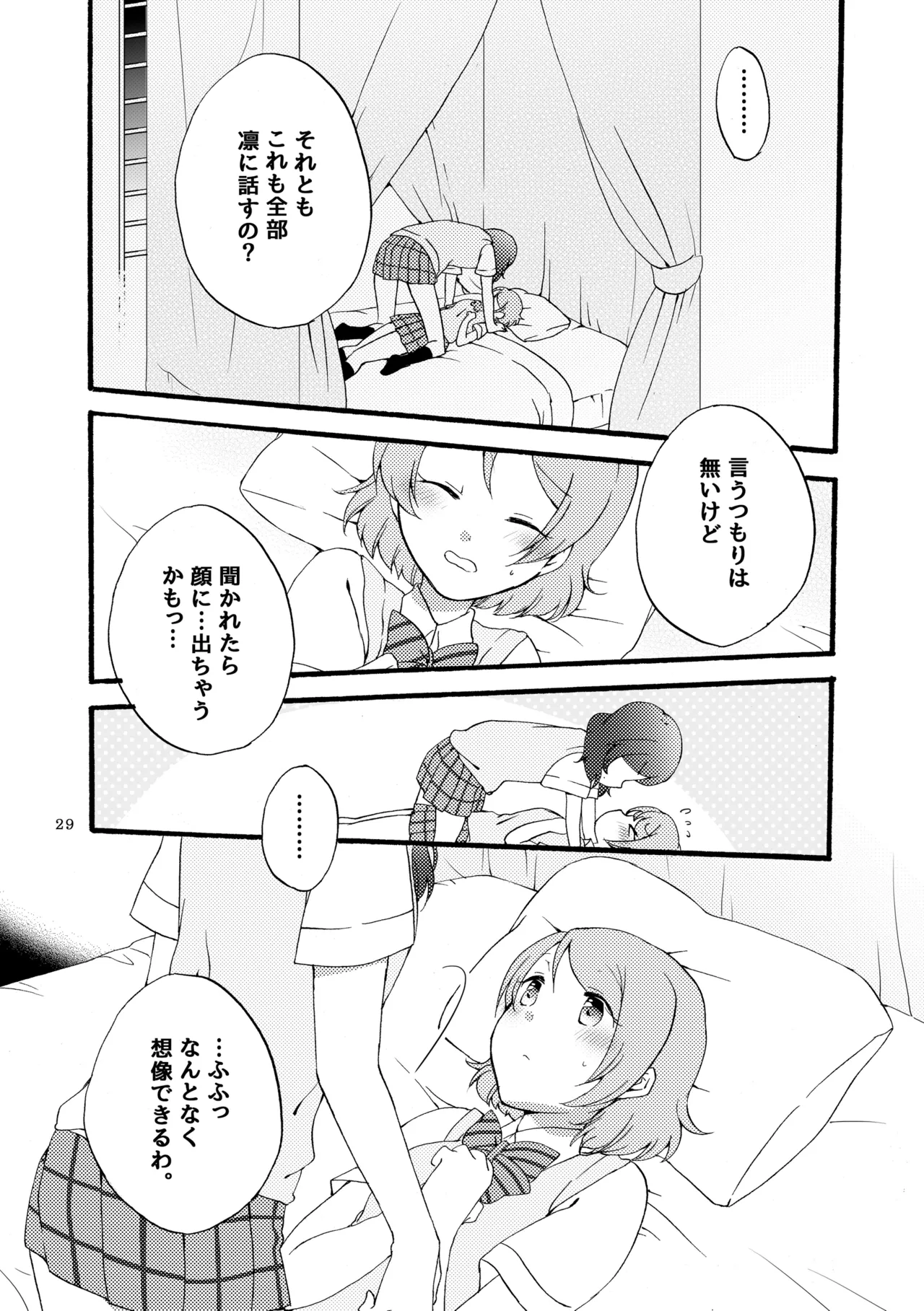 シュプレヒコールと方程式 Page.28