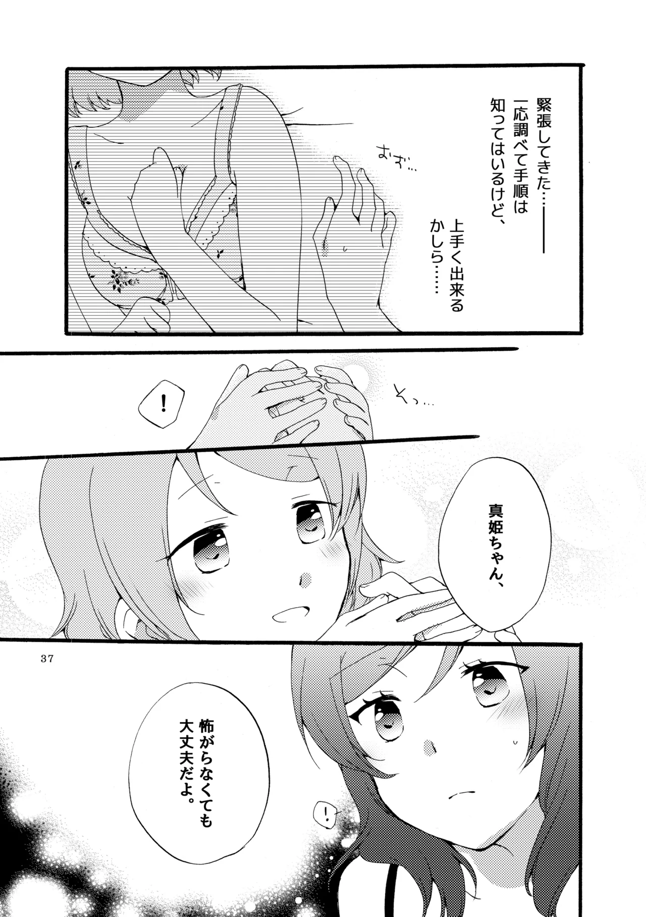 シュプレヒコールと方程式 Page.36