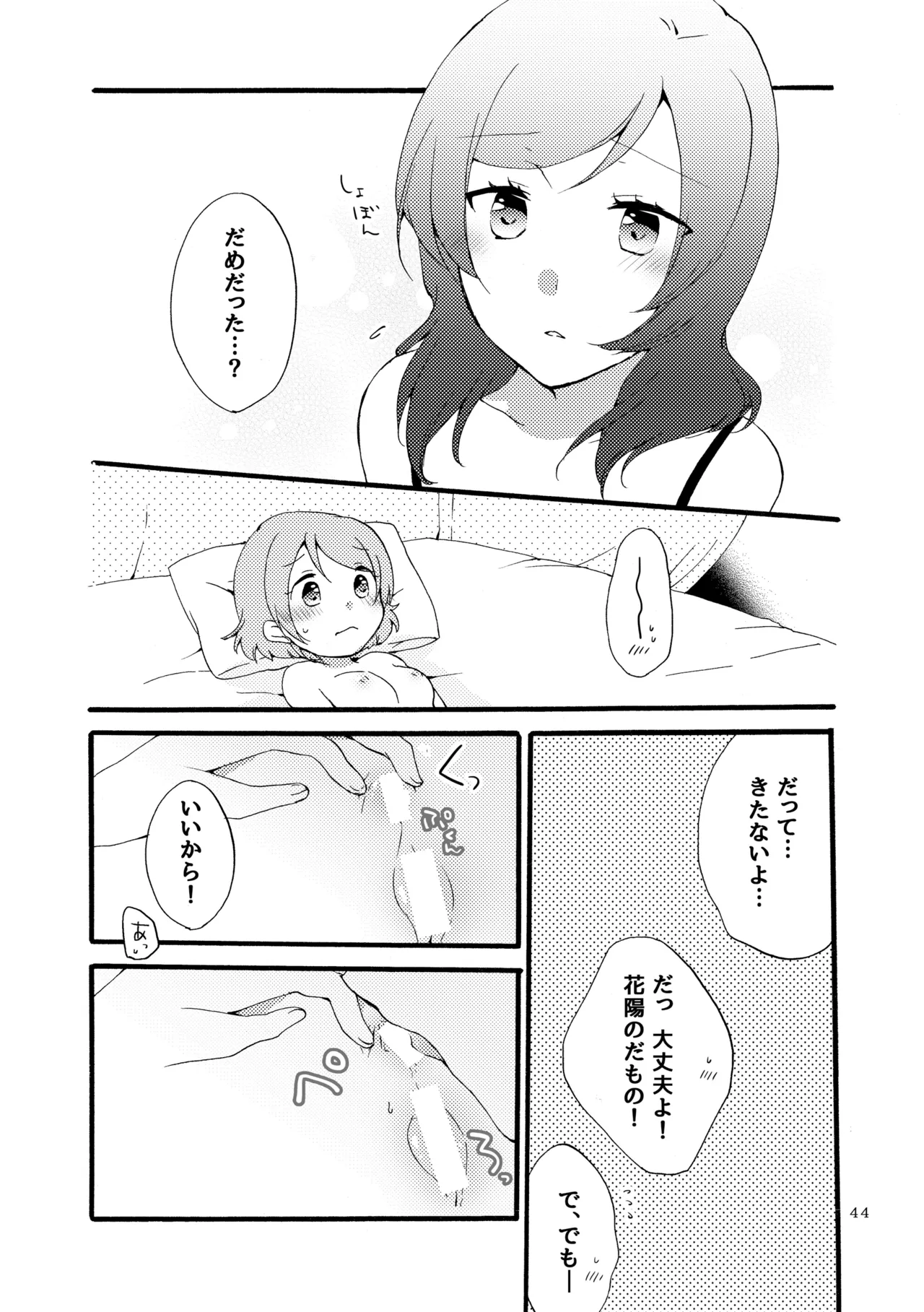 シュプレヒコールと方程式 Page.43