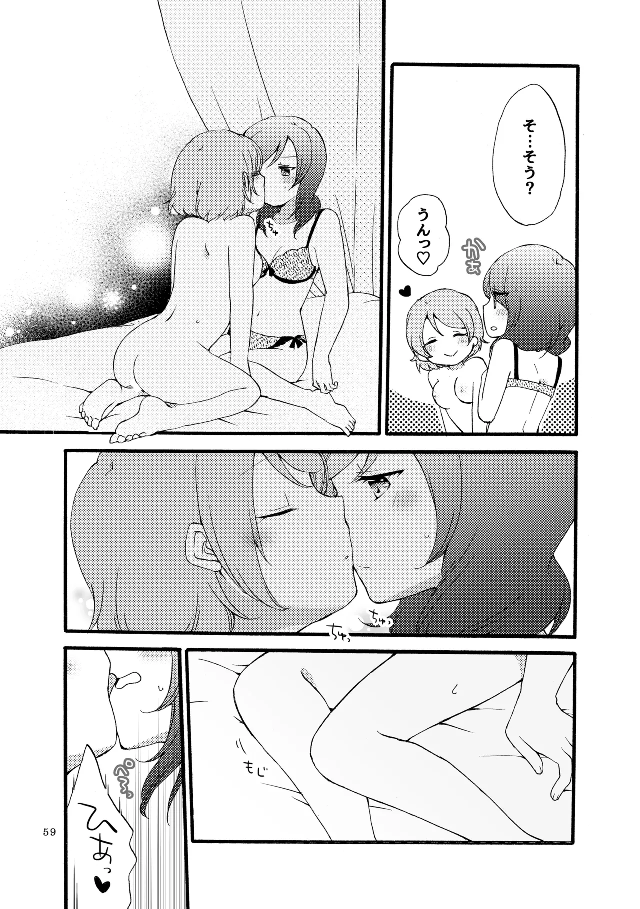 シュプレヒコールと方程式 Page.58