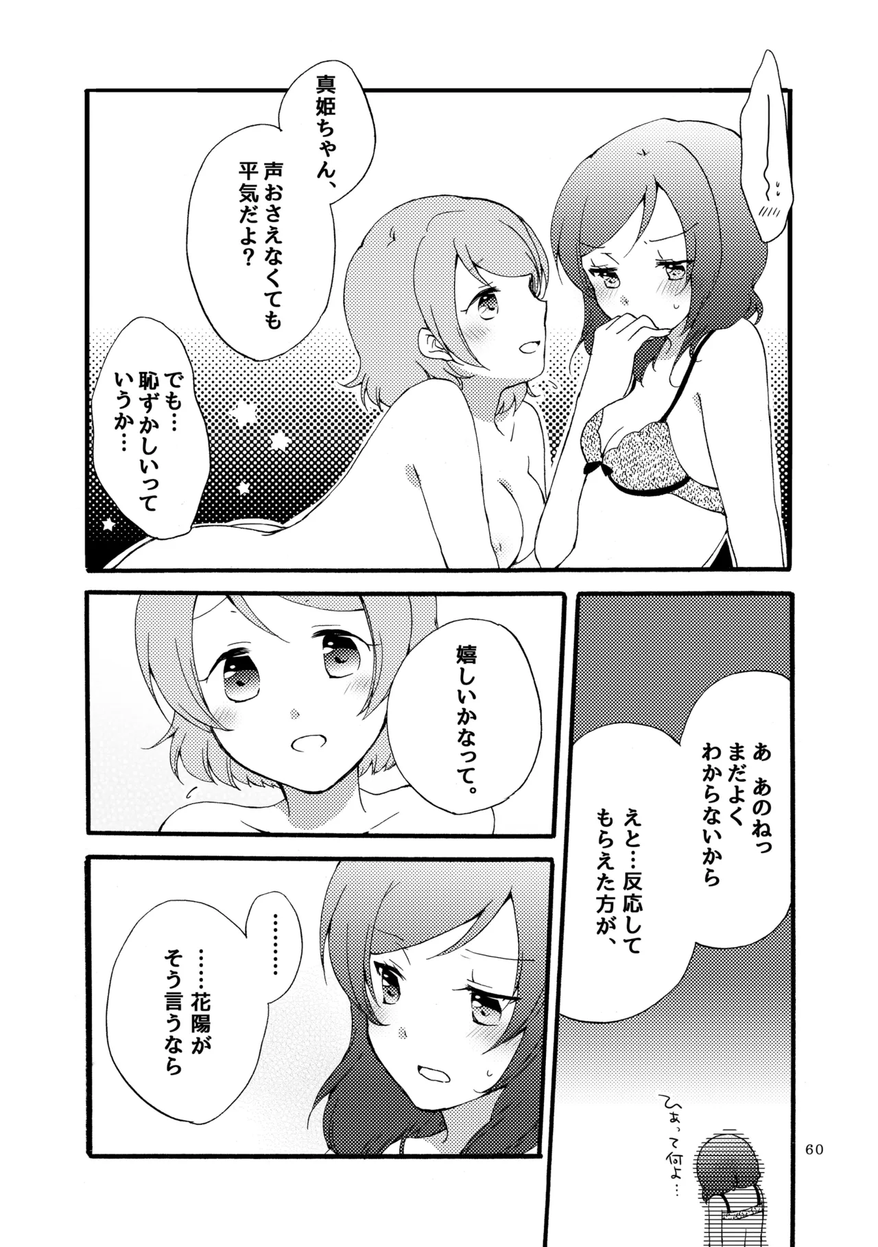 シュプレヒコールと方程式 Page.59