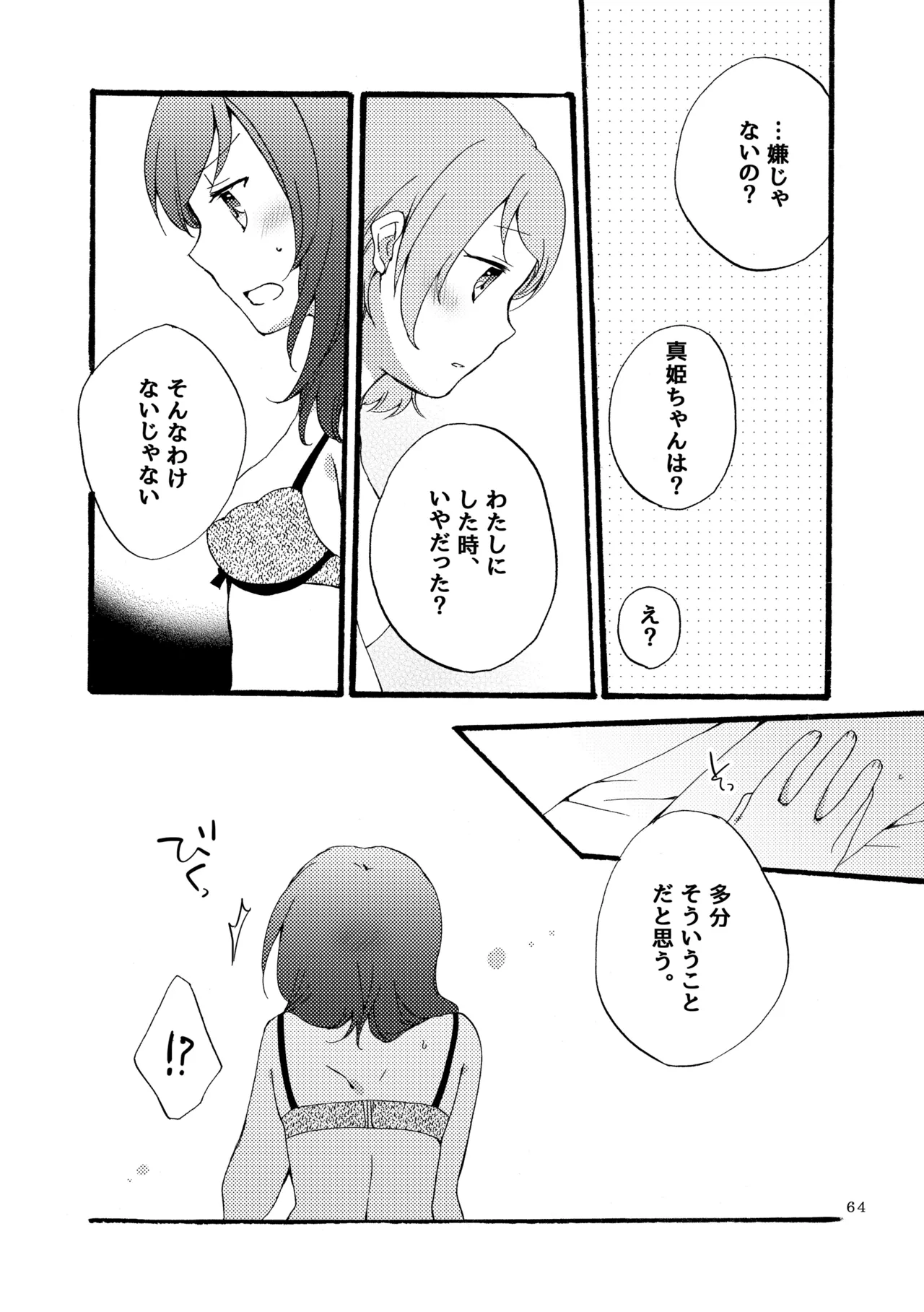 シュプレヒコールと方程式 Page.63