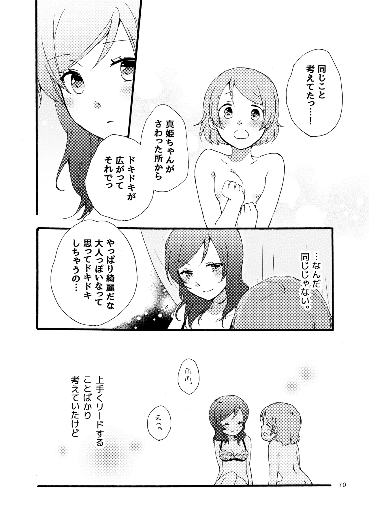 シュプレヒコールと方程式 Page.69
