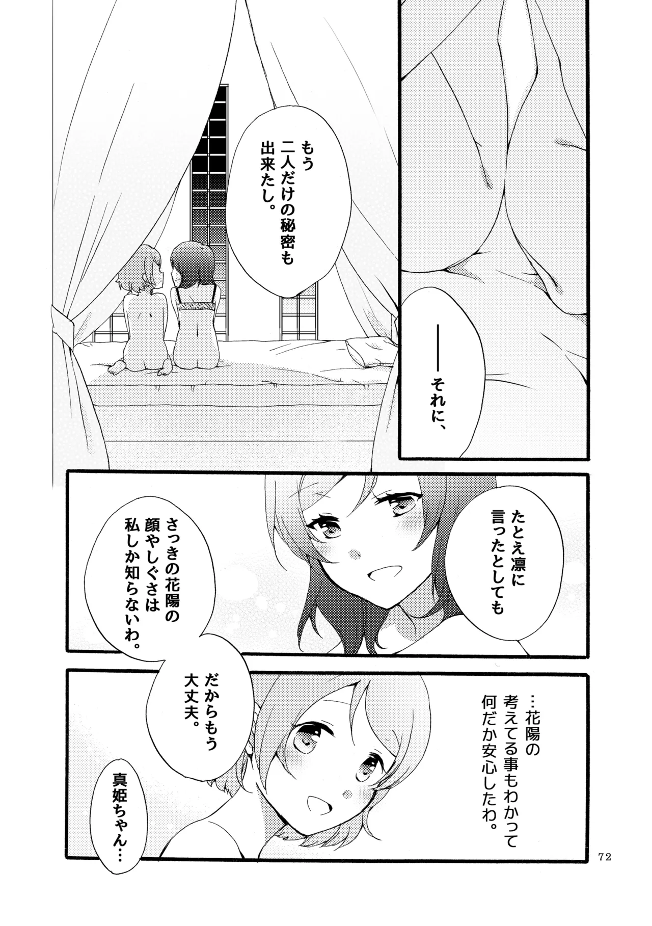 シュプレヒコールと方程式 Page.71